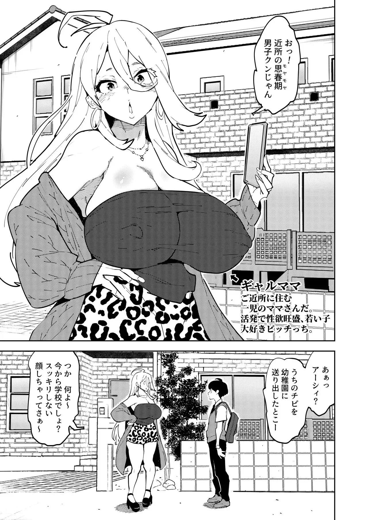 (同人誌) [NOTONE(麻倉下市)] ふたなりギャルママは犯リたがる。_2