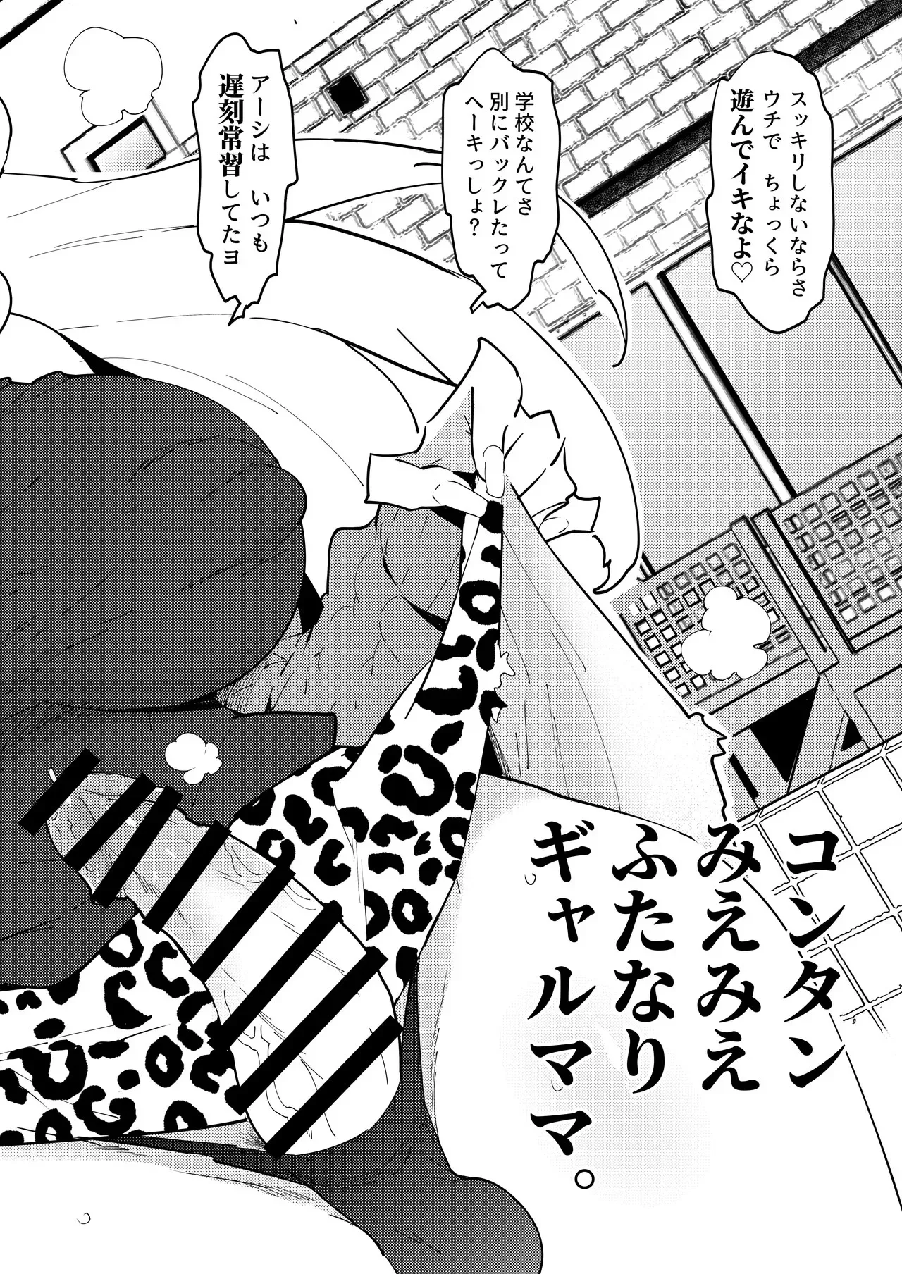 (同人誌) [NOTONE(麻倉下市)] ふたなりギャルママは犯リたがる。_3