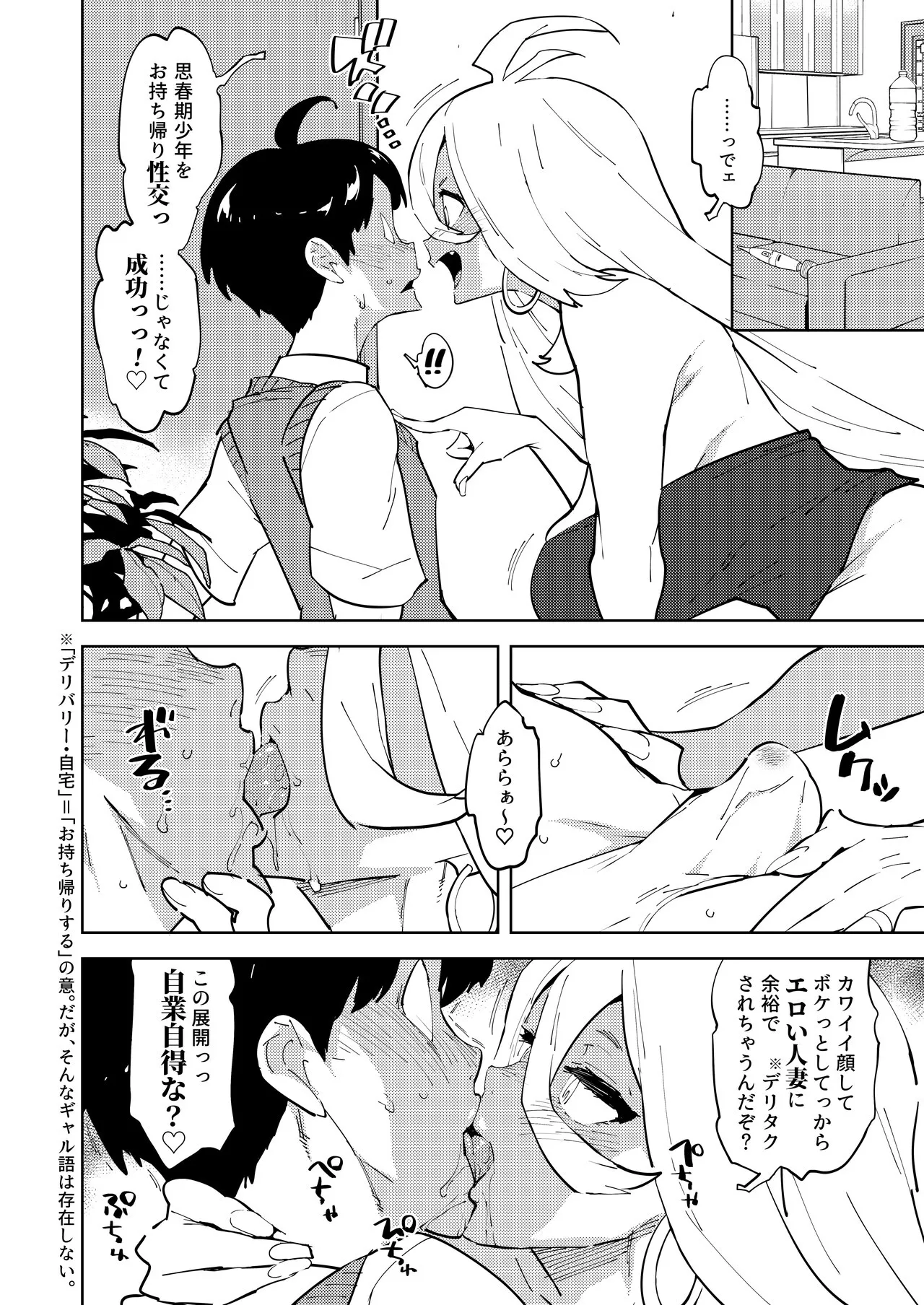 (同人誌) [NOTONE(麻倉下市)] ふたなりギャルママは犯リたがる。_6