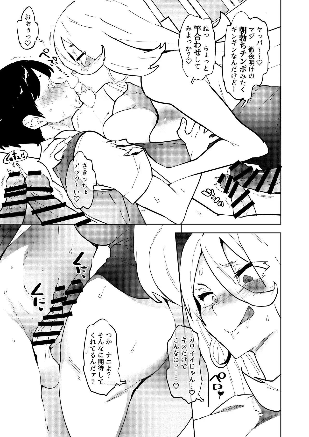 (同人誌) [NOTONE(麻倉下市)] ふたなりギャルママは犯リたがる。_7