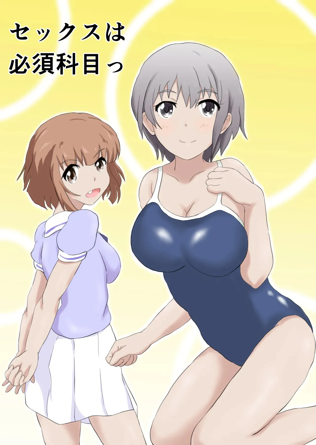 [そばパスタうどん] セックスは必須科目っ