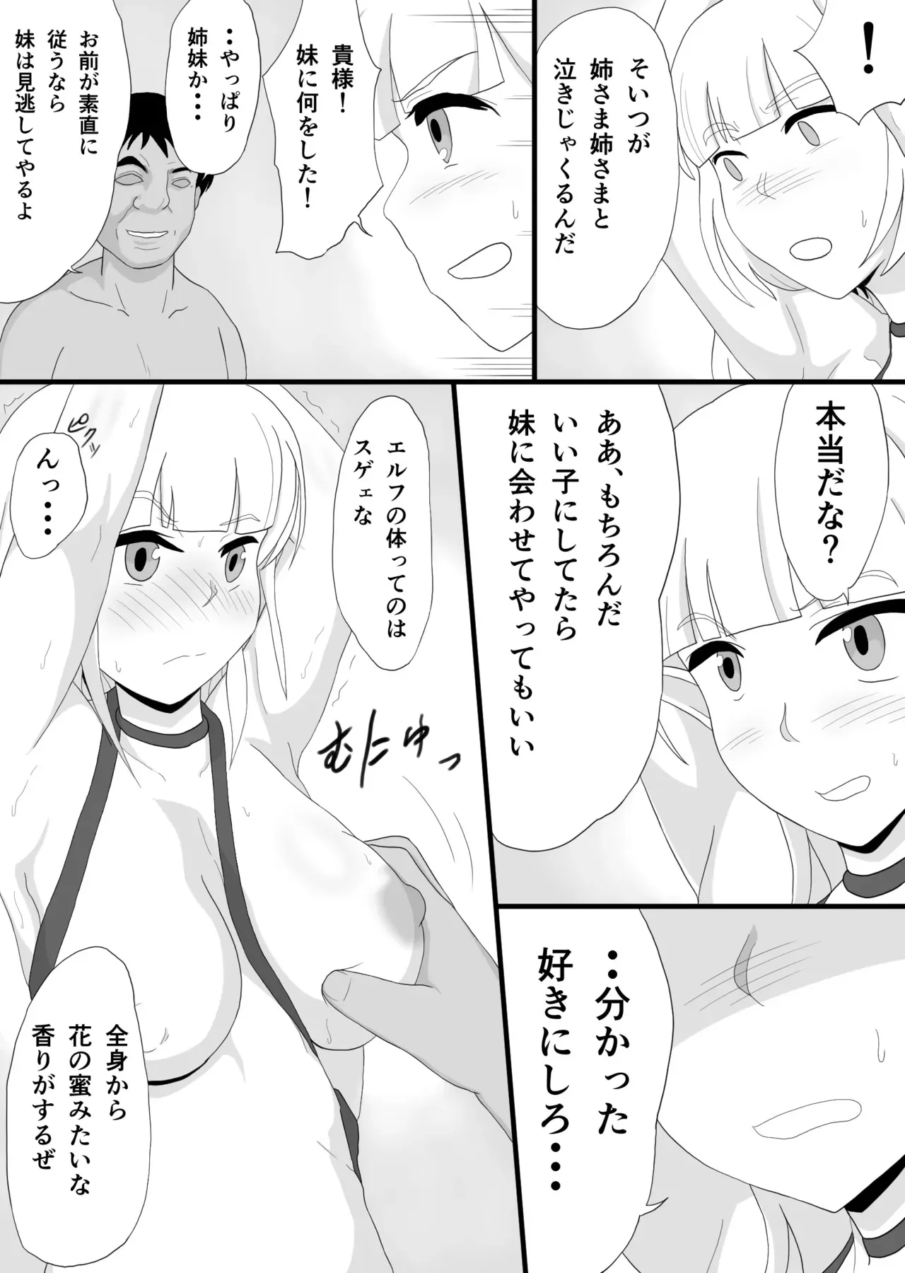 [そばパスタうどん] 銀髪巨乳エルフを調教して快楽堕ち_4