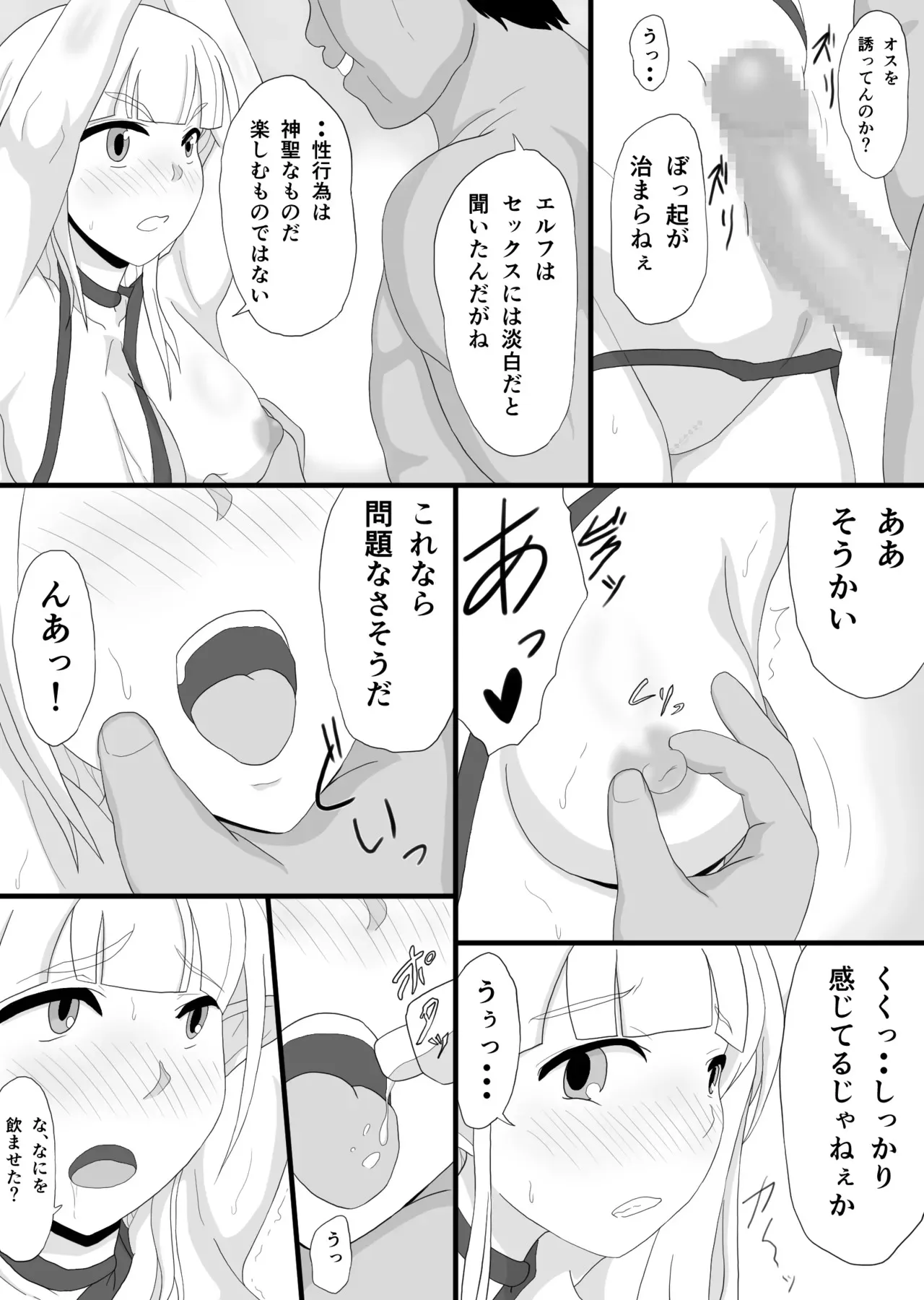 [そばパスタうどん] 銀髪巨乳エルフを調教して快楽堕ち_5