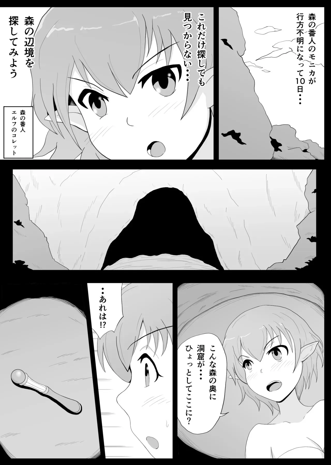 [そばパスタうどん] 触手×エルフ_3