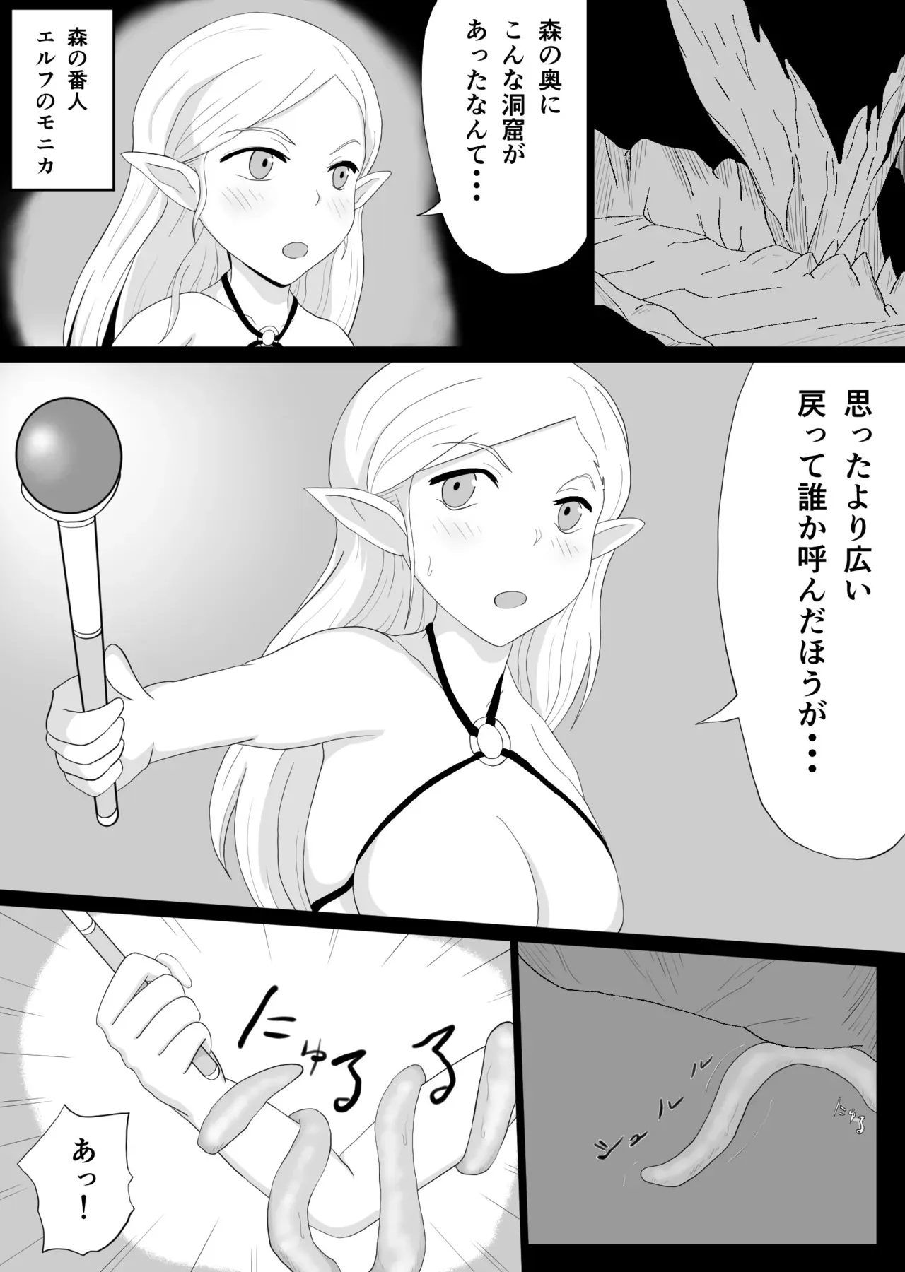 [そばパスタうどん] 触手に堕とされるエルフ_3
