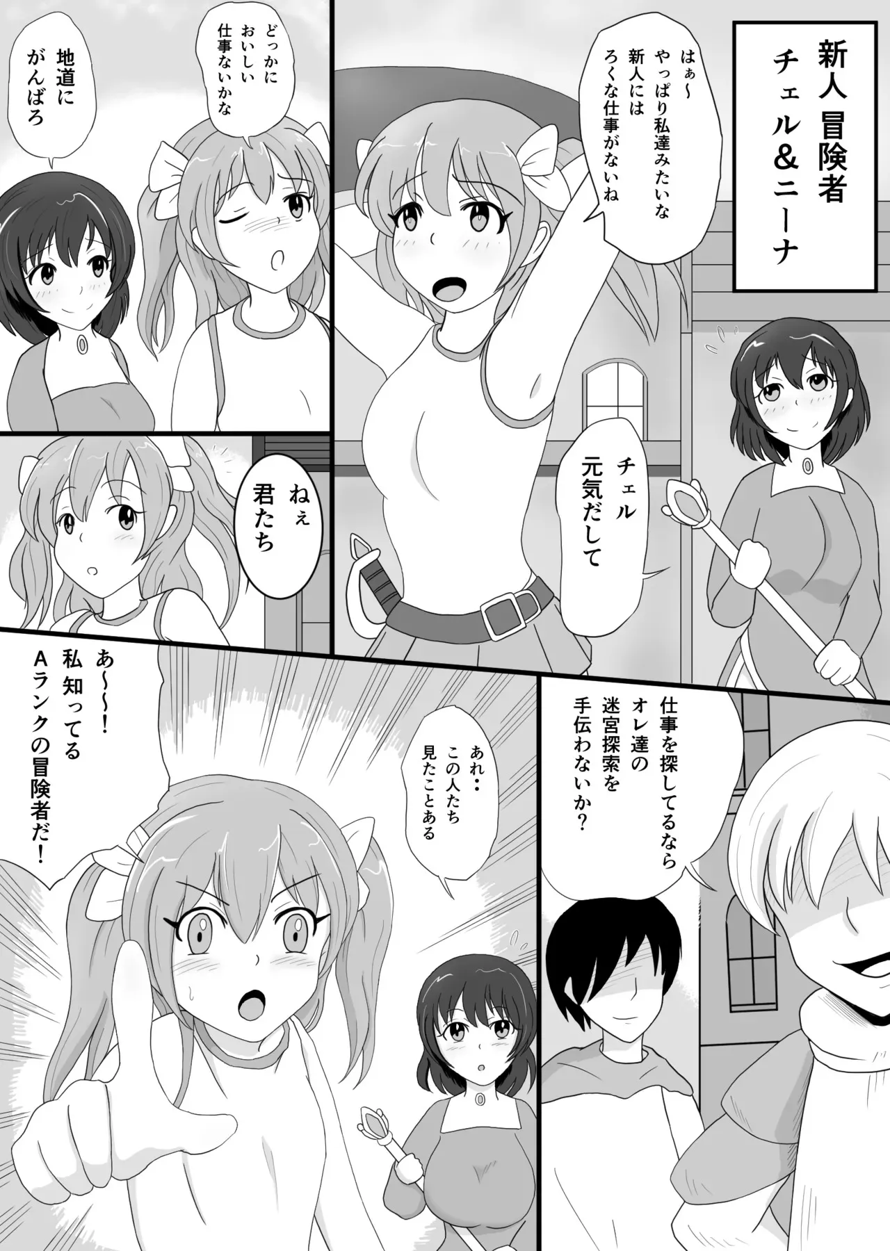 [そばパスタうどん] 新人の女冒険者2人が ベテラン冒険者に快楽堕ちされる_3