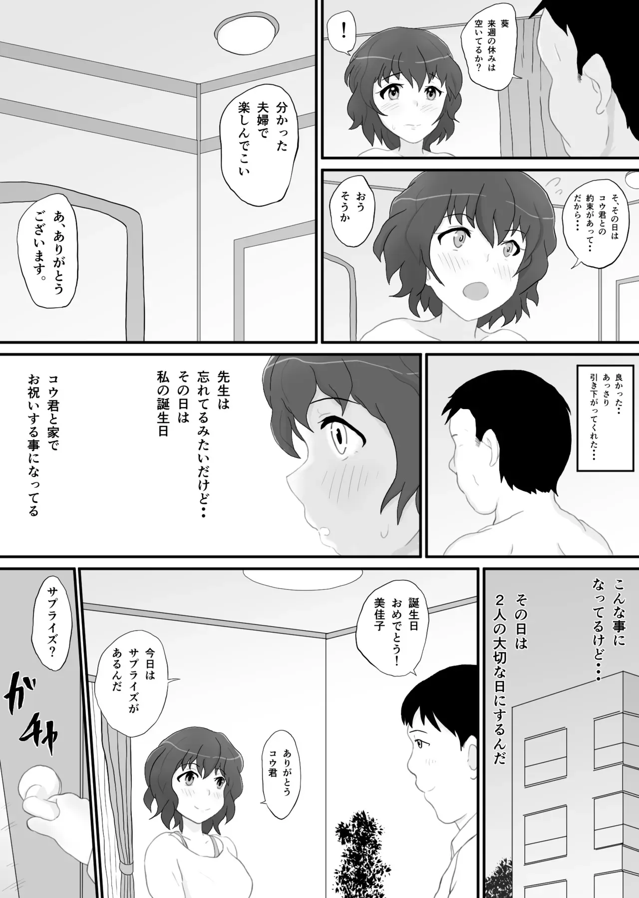 [そばパスタうどん] 同窓会の夜 付き合ってた先生と 2_4