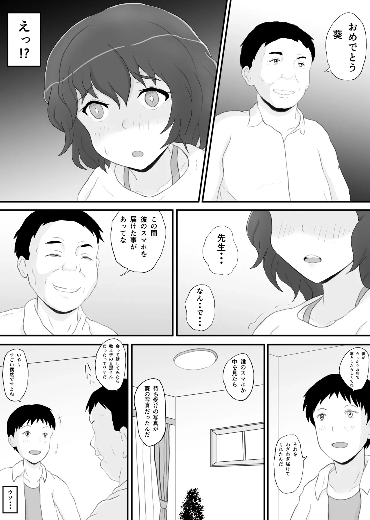 [そばパスタうどん] 同窓会の夜 付き合ってた先生と 2_5