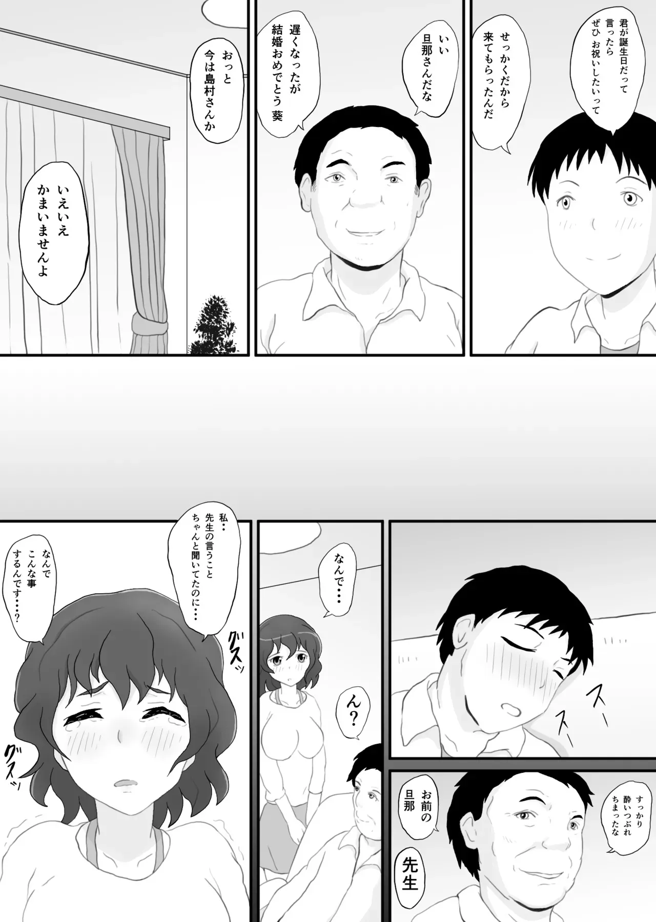 [そばパスタうどん] 同窓会の夜 付き合ってた先生と 2_6