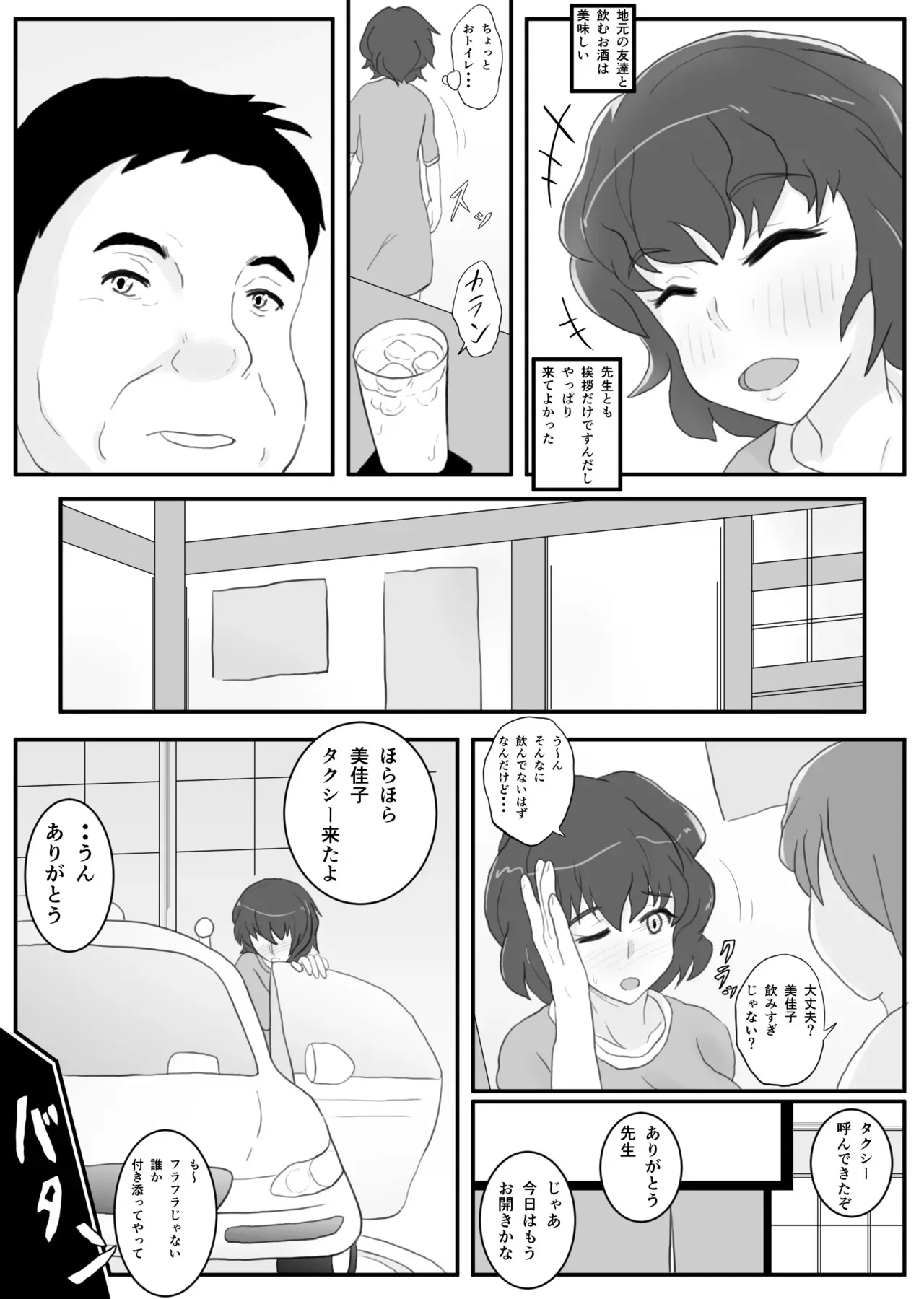 [そばパスタうどん] 同窓会の夜 付き合ってた先生と_7