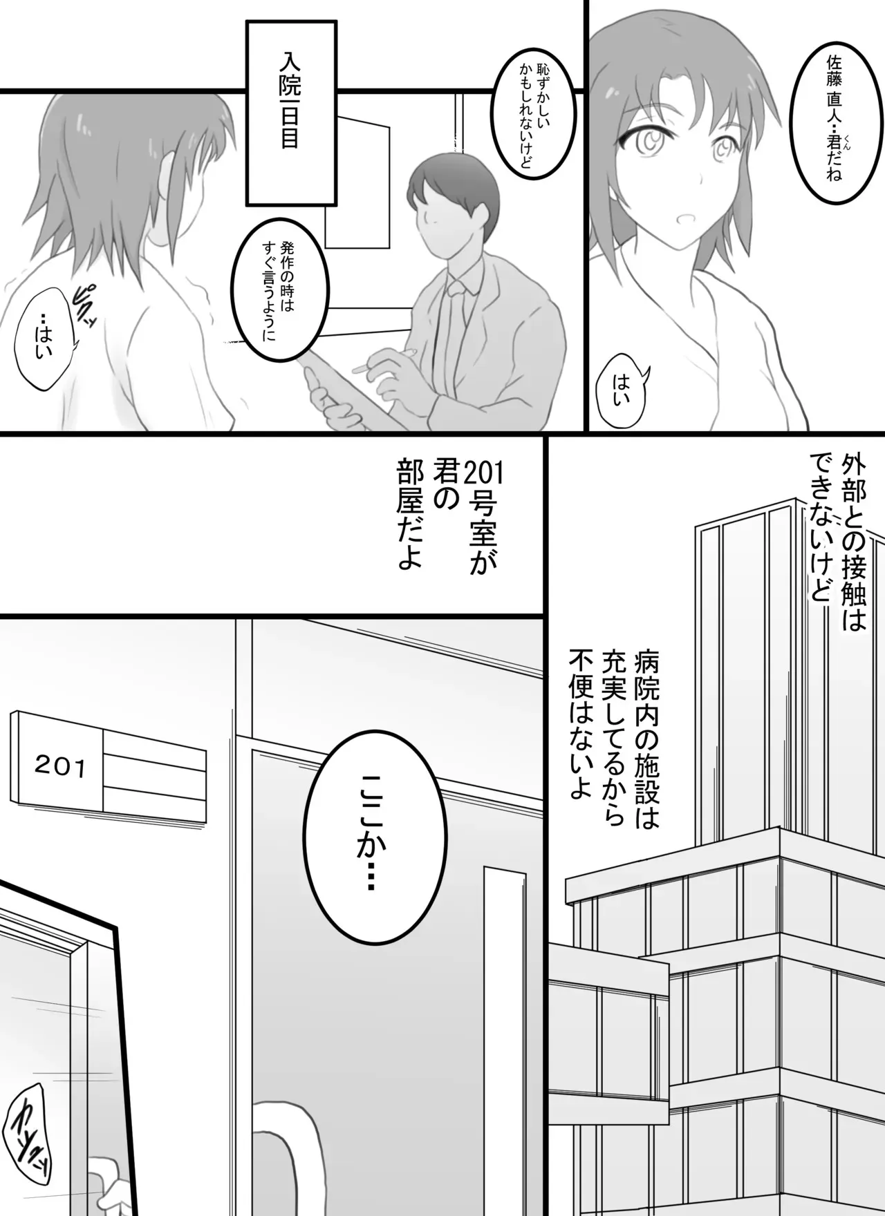 [そばパスタうどん] 突発性TS症候群 レベル1_4