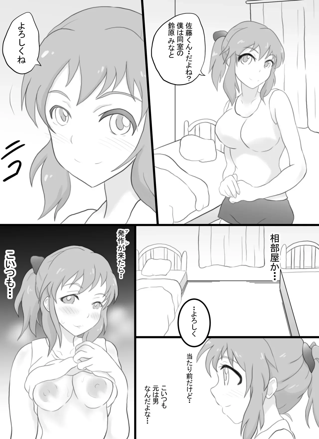 [そばパスタうどん] 突発性TS症候群 レベル1_5