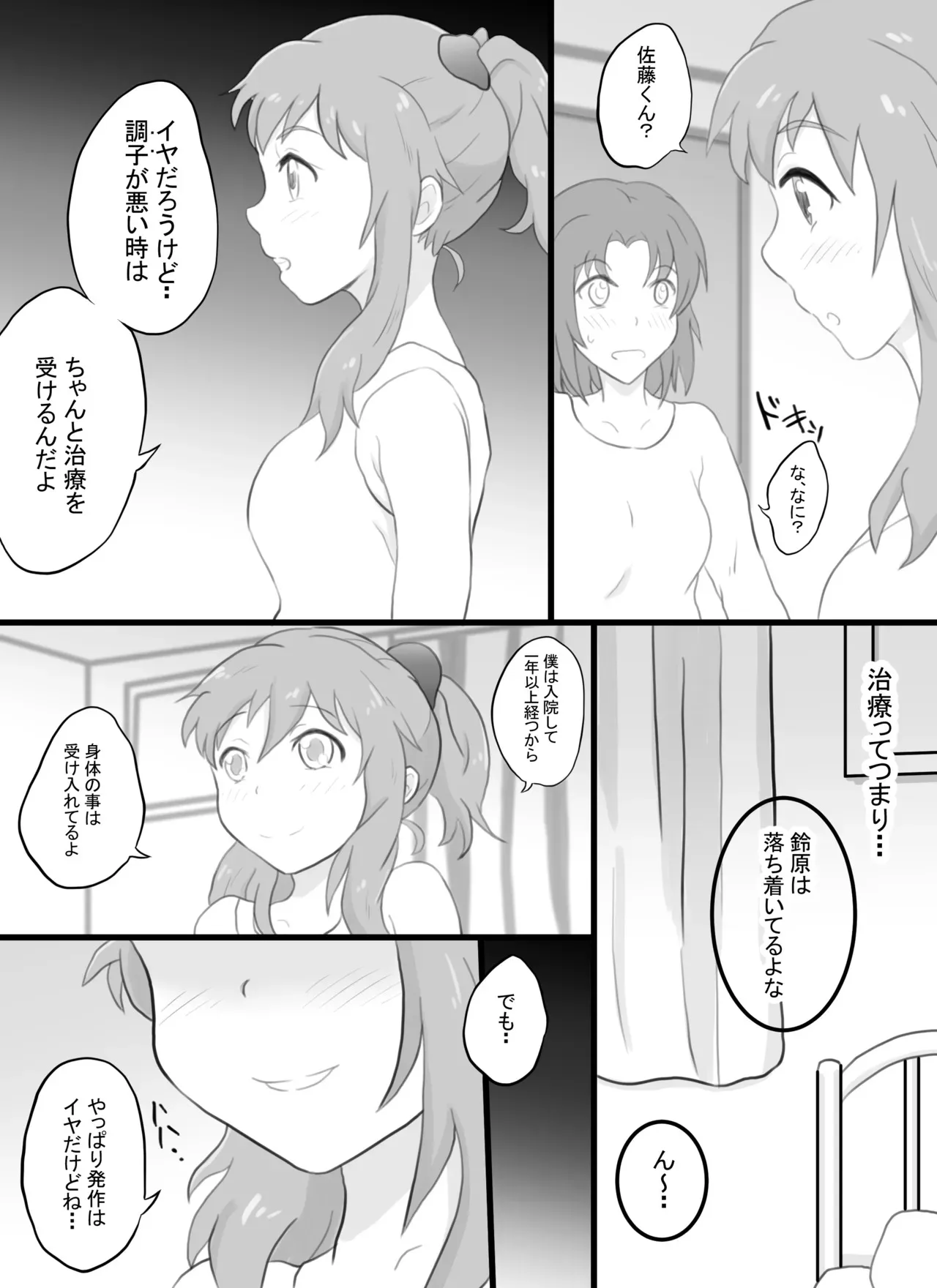 [そばパスタうどん] 突発性TS症候群 レベル1_6