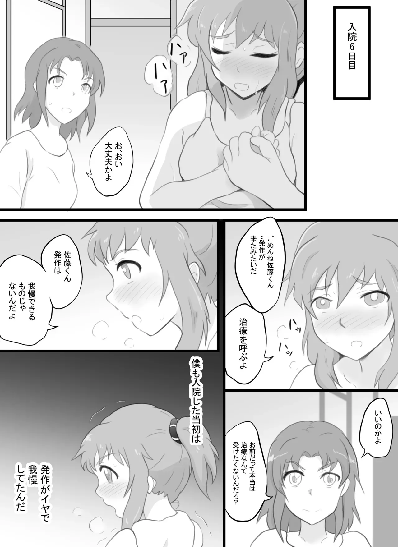 [そばパスタうどん] 突発性TS症候群 レベル1_7