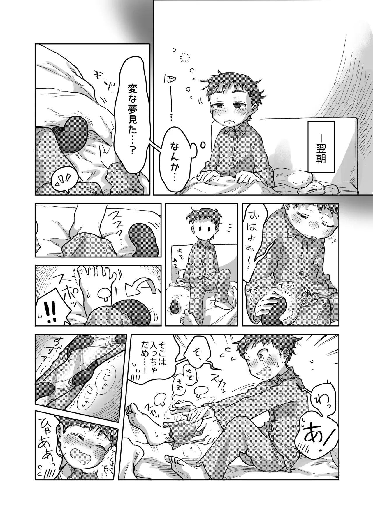 [皮と白身 (かわしろみ)] 未確認搾精生命体〜クロとぼく〜 [DL版]_10
