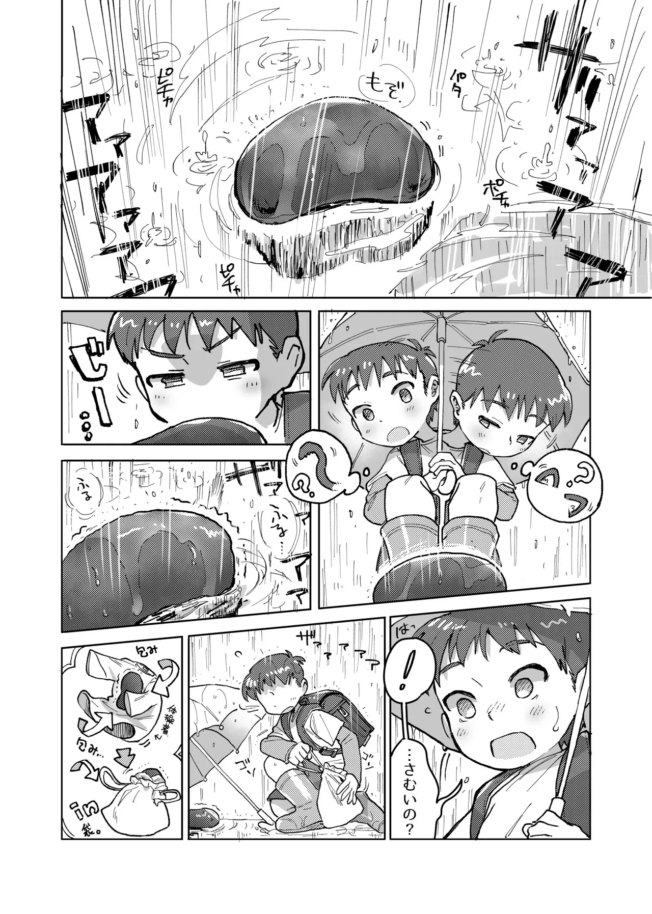 [皮と白身 (かわしろみ)] 未確認搾精生命体〜クロとぼく〜 [DL版]_4