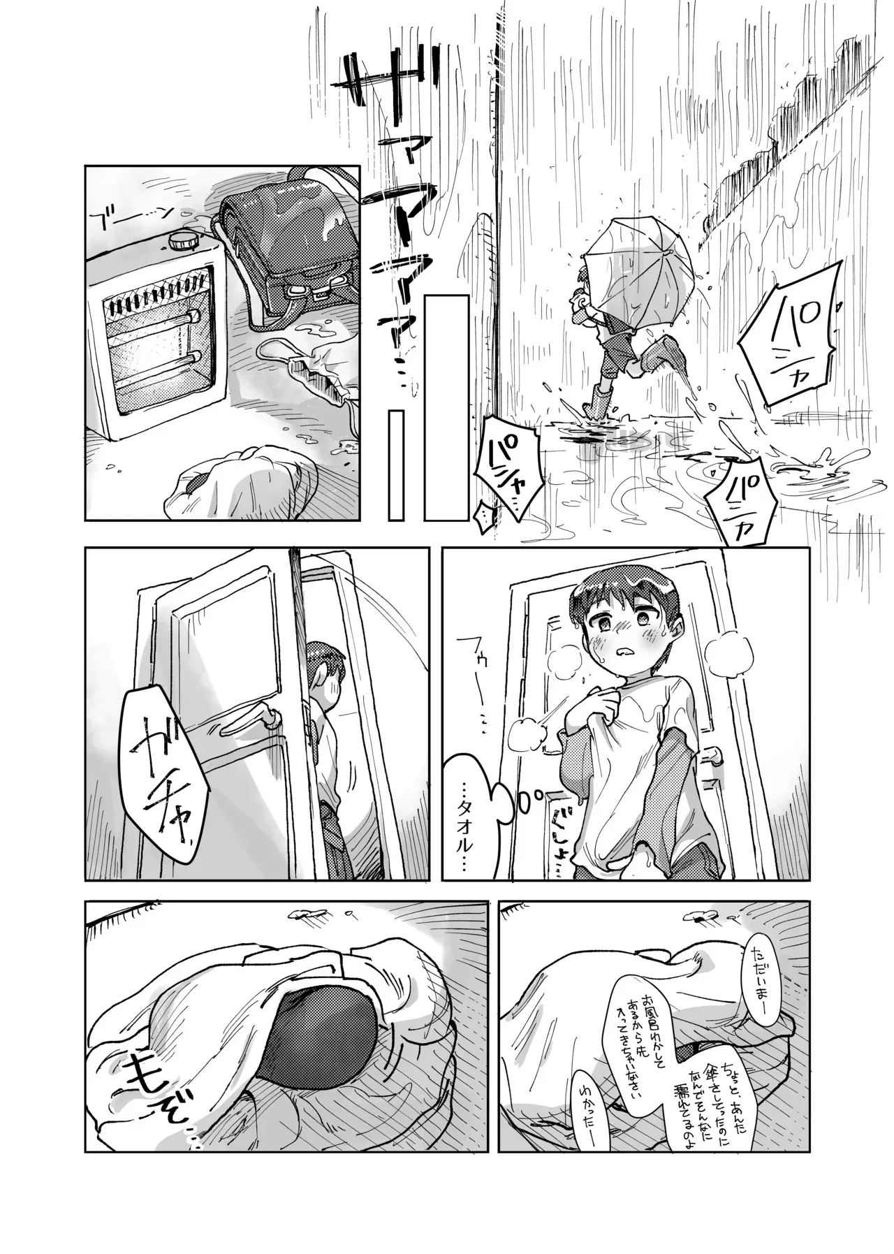 [皮と白身 (かわしろみ)] 未確認搾精生命体〜クロとぼく〜 [DL版]_5