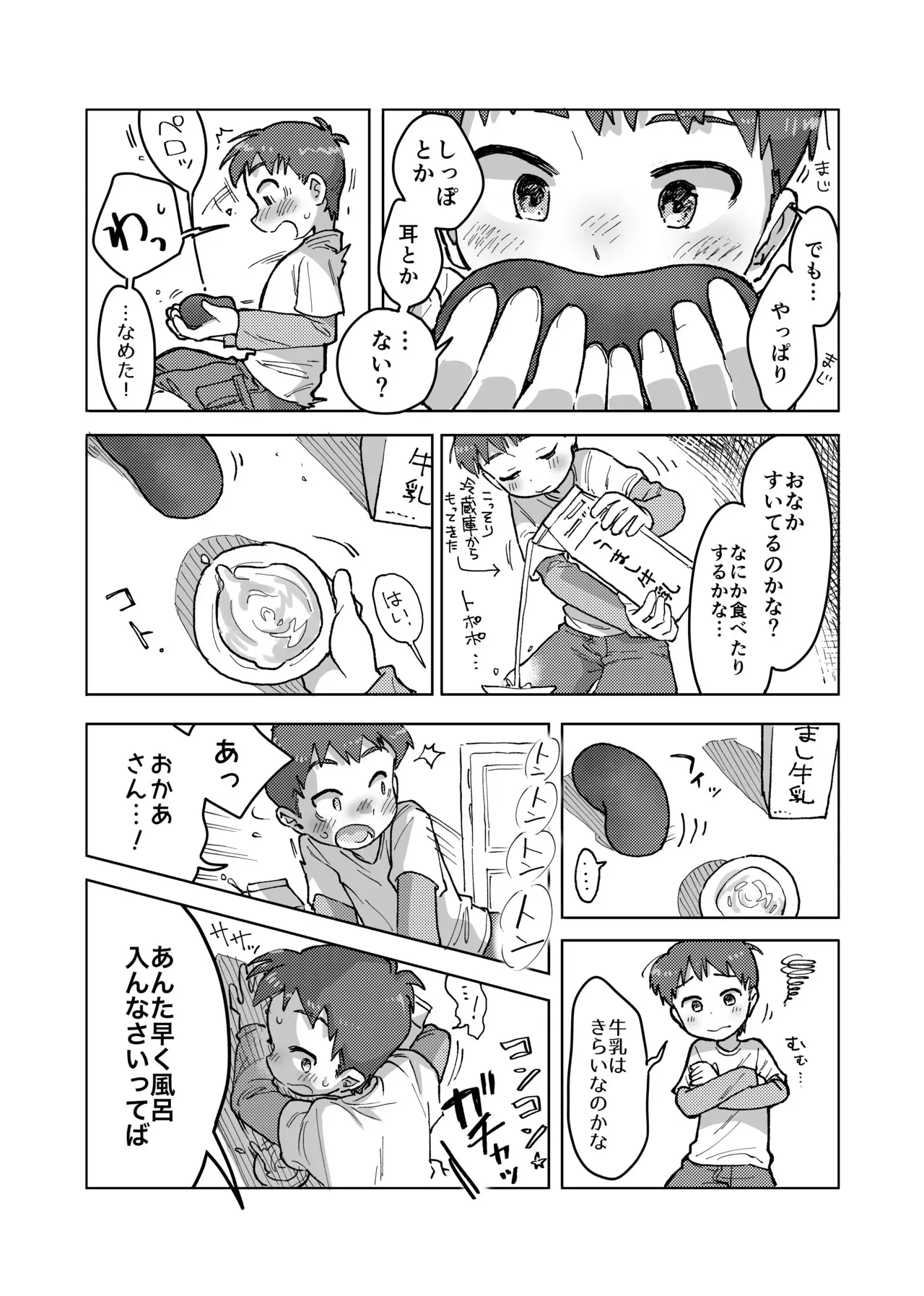 [皮と白身 (かわしろみ)] 未確認搾精生命体〜クロとぼく〜 [DL版]_7