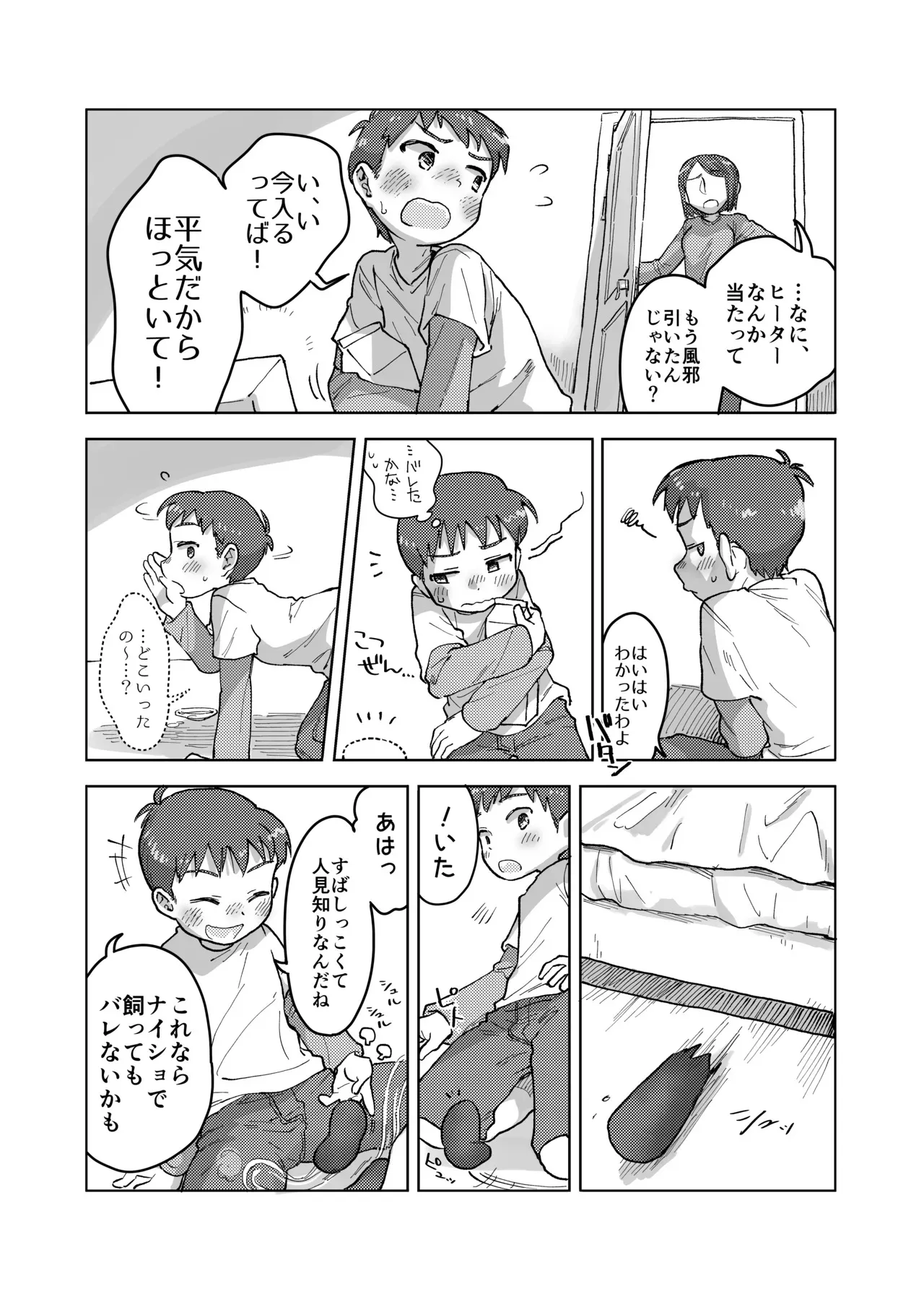 [皮と白身 (かわしろみ)] 未確認搾精生命体〜クロとぼく〜 [DL版]_8