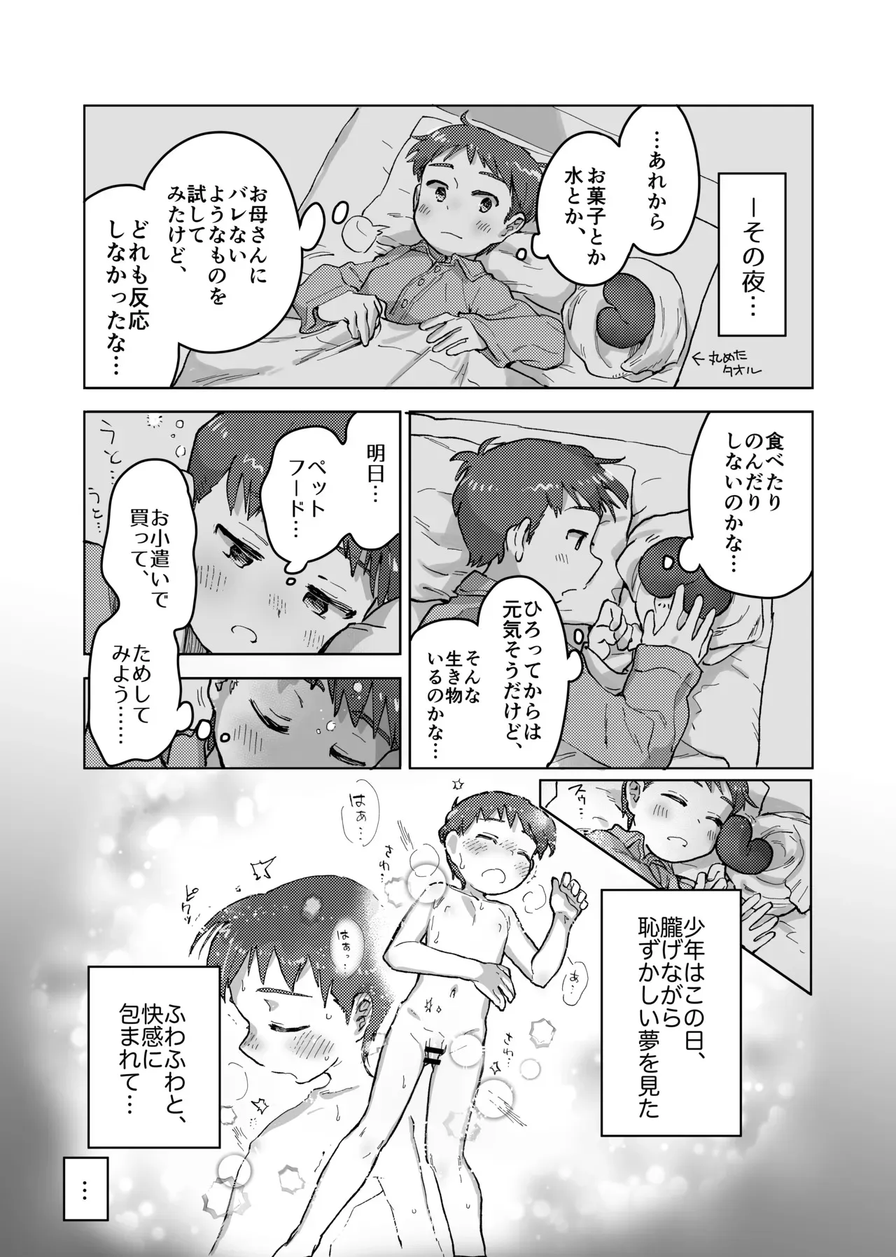 [皮と白身 (かわしろみ)] 未確認搾精生命体〜クロとぼく〜 [DL版]_9