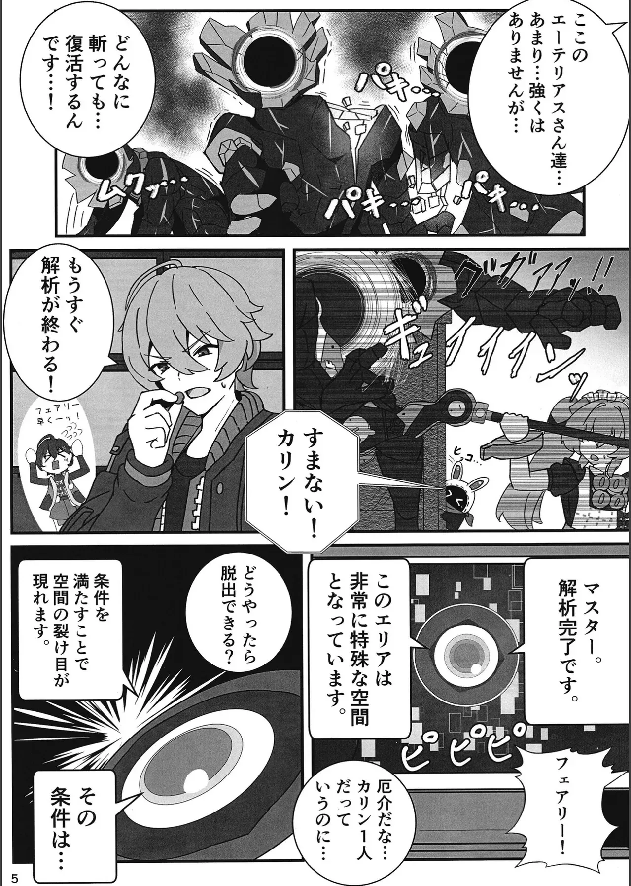 (C105) [あつが (シヲ)] エロ号ホロウ -エリアコードXXXX- (ゼンレスゾーンゼロ)_4