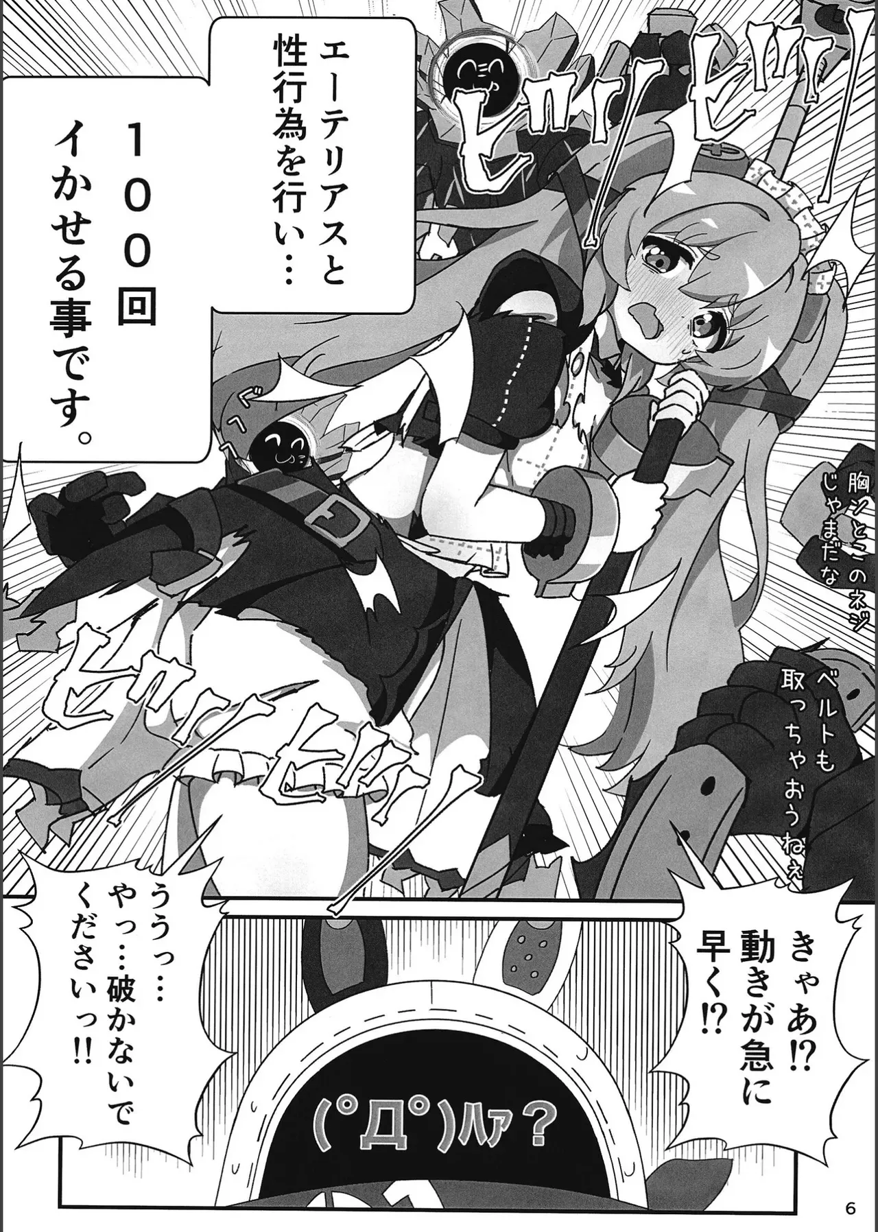 (C105) [あつが (シヲ)] エロ号ホロウ -エリアコードXXXX- (ゼンレスゾーンゼロ)_5