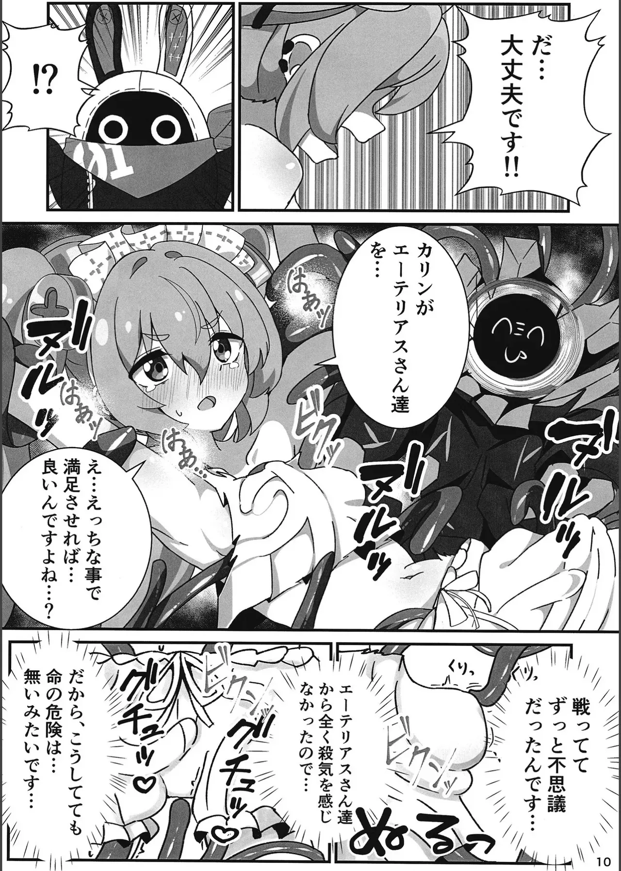 (C105) [あつが (シヲ)] エロ号ホロウ -エリアコードXXXX- (ゼンレスゾーンゼロ)_9