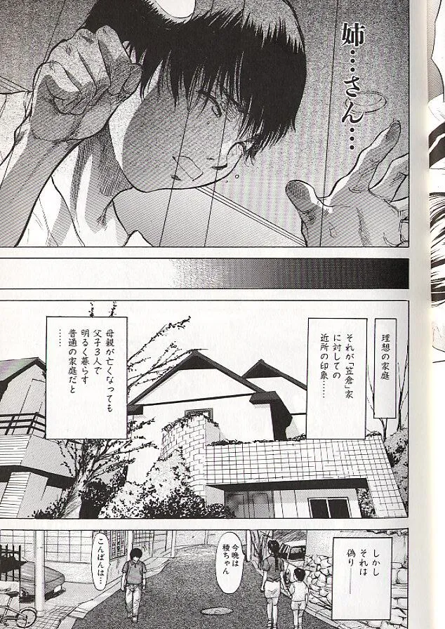 [山田タヒチ] 稜 (別スキャン)_8