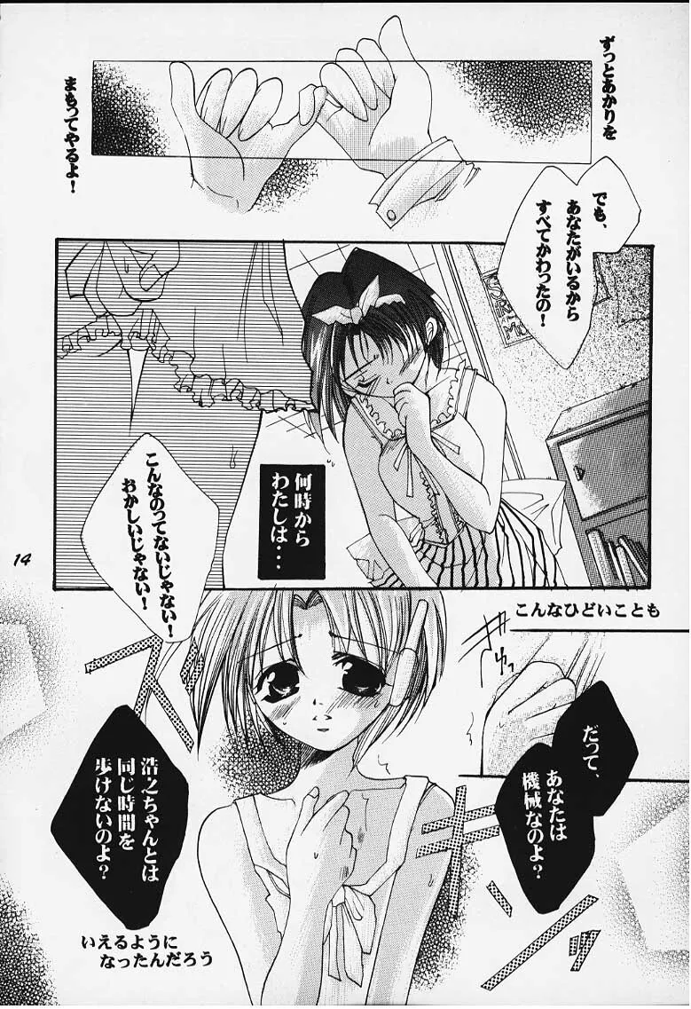 [UA (寺本薫)] 罪と罰 (トゥハート)_8