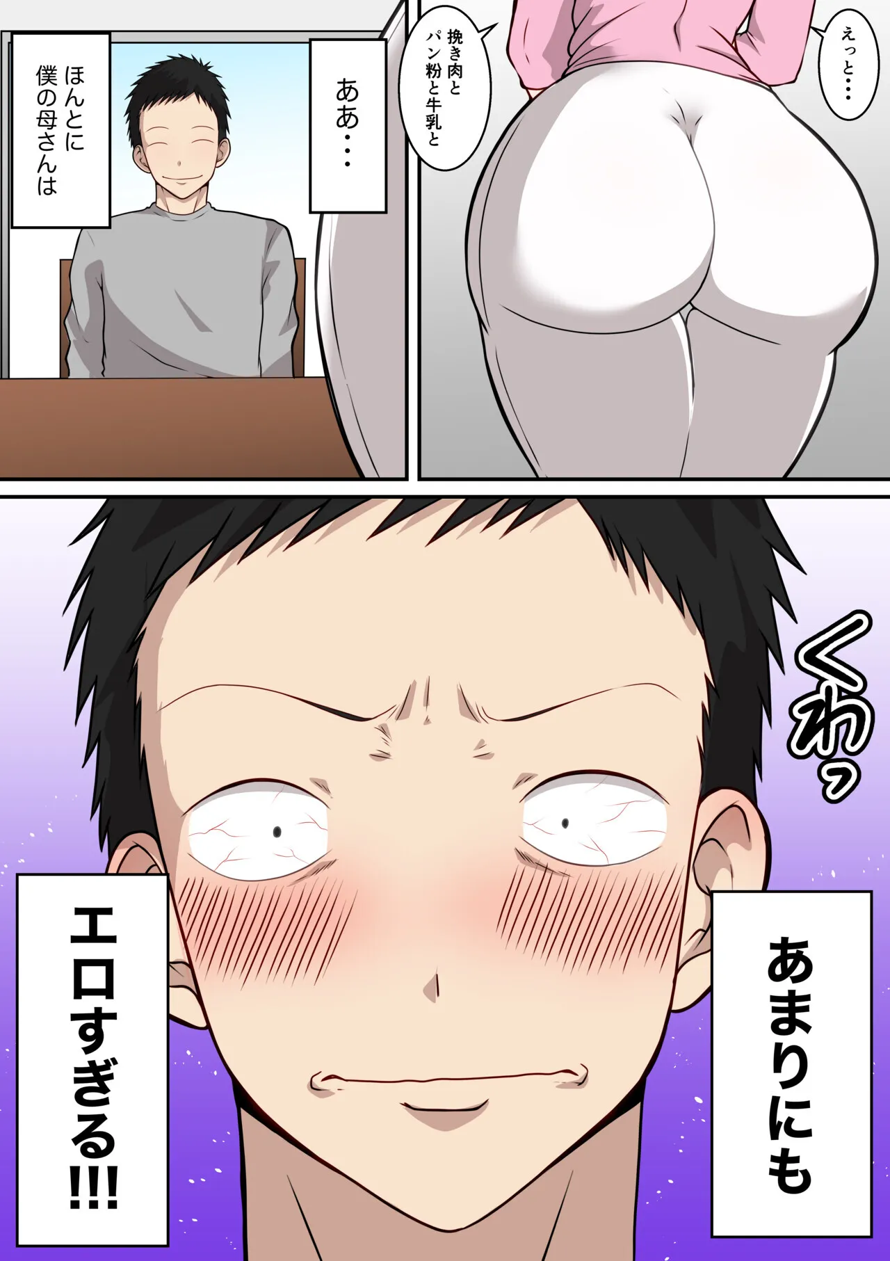 [ダンパチーノ] 僕の母さんがあまりにもエロすぎて_4