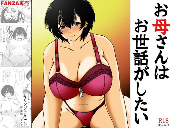 [キリンプラネット] お母さんはお世話がしたい