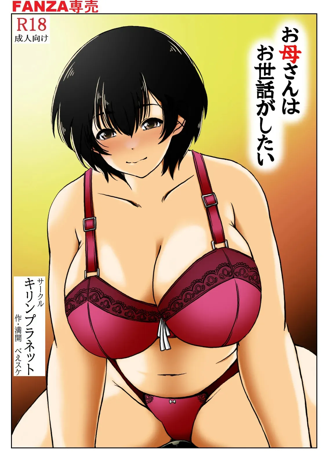 [キリンプラネット] お母さんはお世話がしたい_5