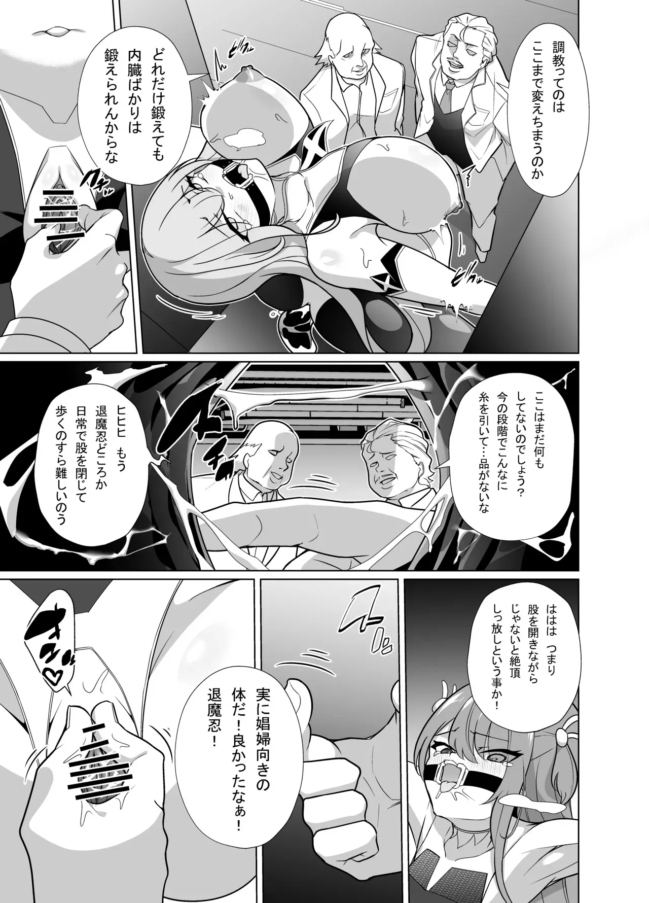 [メメリスチャンネル (健康診断ちゃん)] 退魔忍メメリスちゃん_3