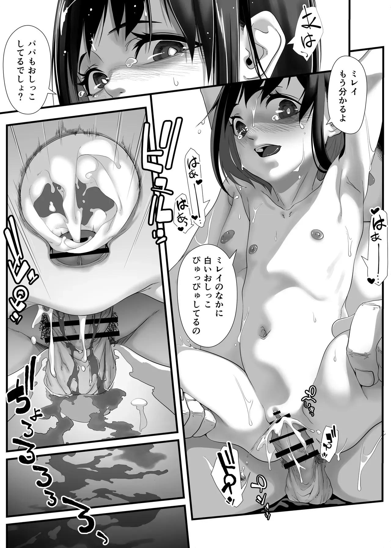 [排煙機関 (沼田しずむ)] 娘を男湯に連れて来る神パパが居るらしい。_8