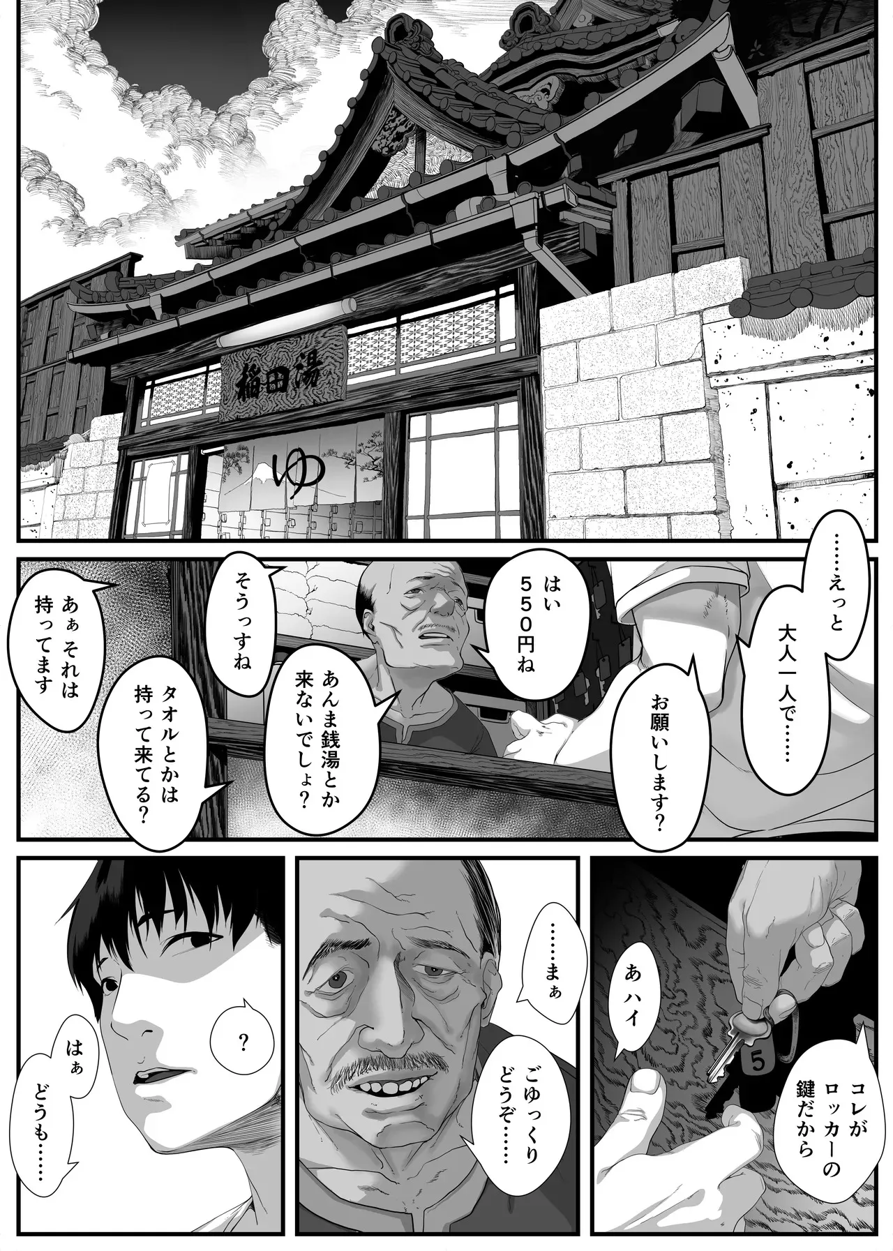 [排煙機関 (沼田しずむ)] 娘を男湯に連れて来る神パパが居るらしい。_2