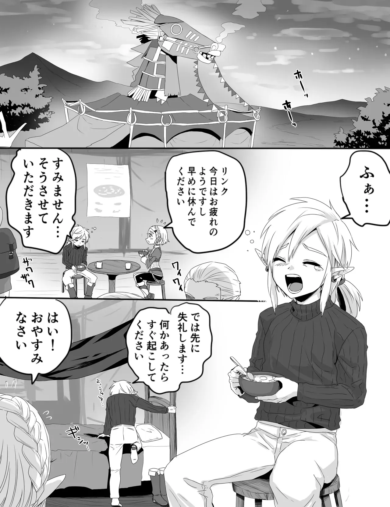 [わさび] 馬宿ではお静かに! (ゼルダの伝説)