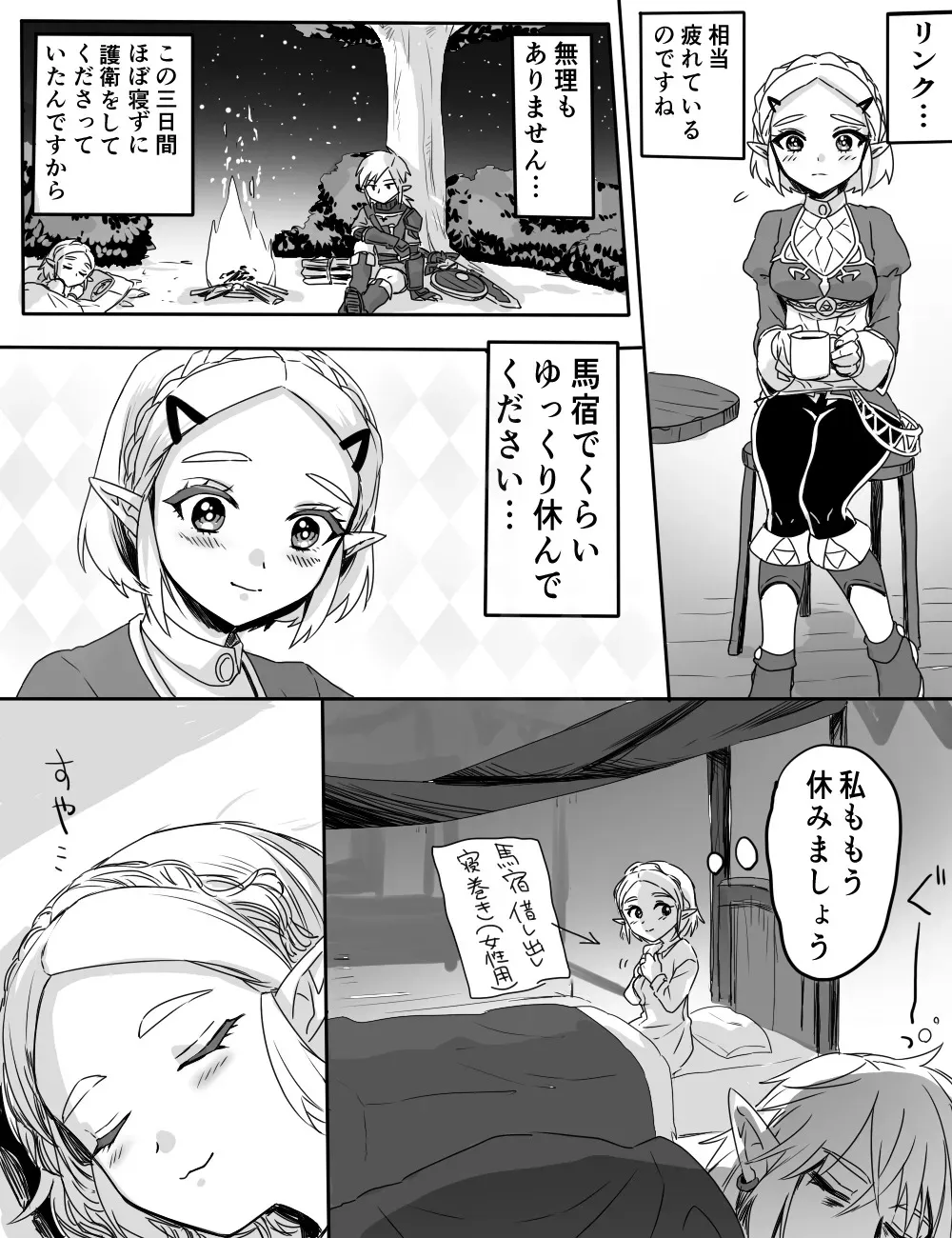 [わさび] 馬宿ではお静かに! (ゼルダの伝説)_2