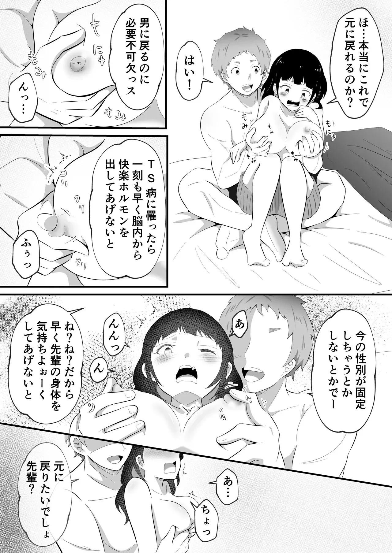 [まる桃] TSして美少女になったオレに会社の後輩がしれっと挿れてくる