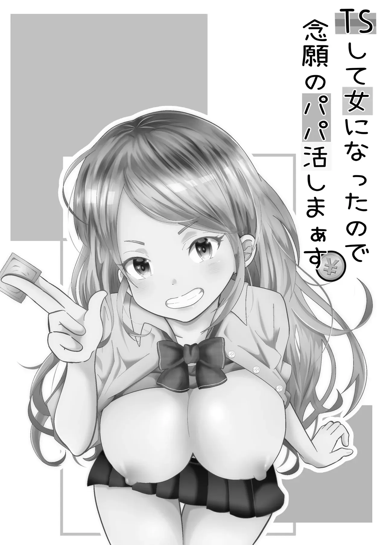 [まる桃] TSして女になったので念願のパパ活しまぁす!_2