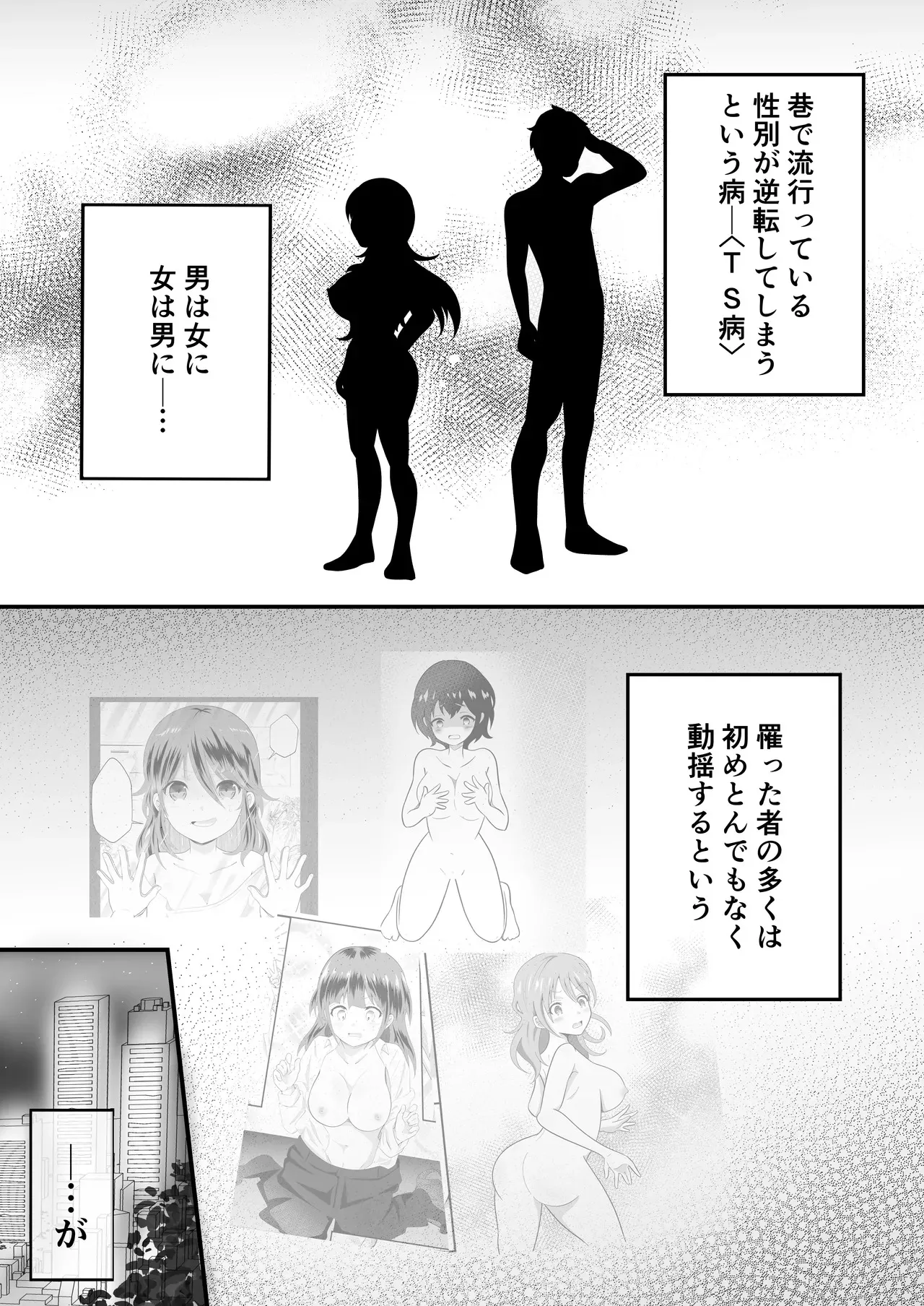[まる桃] TSして女になったので念願のパパ活しまぁす!_3