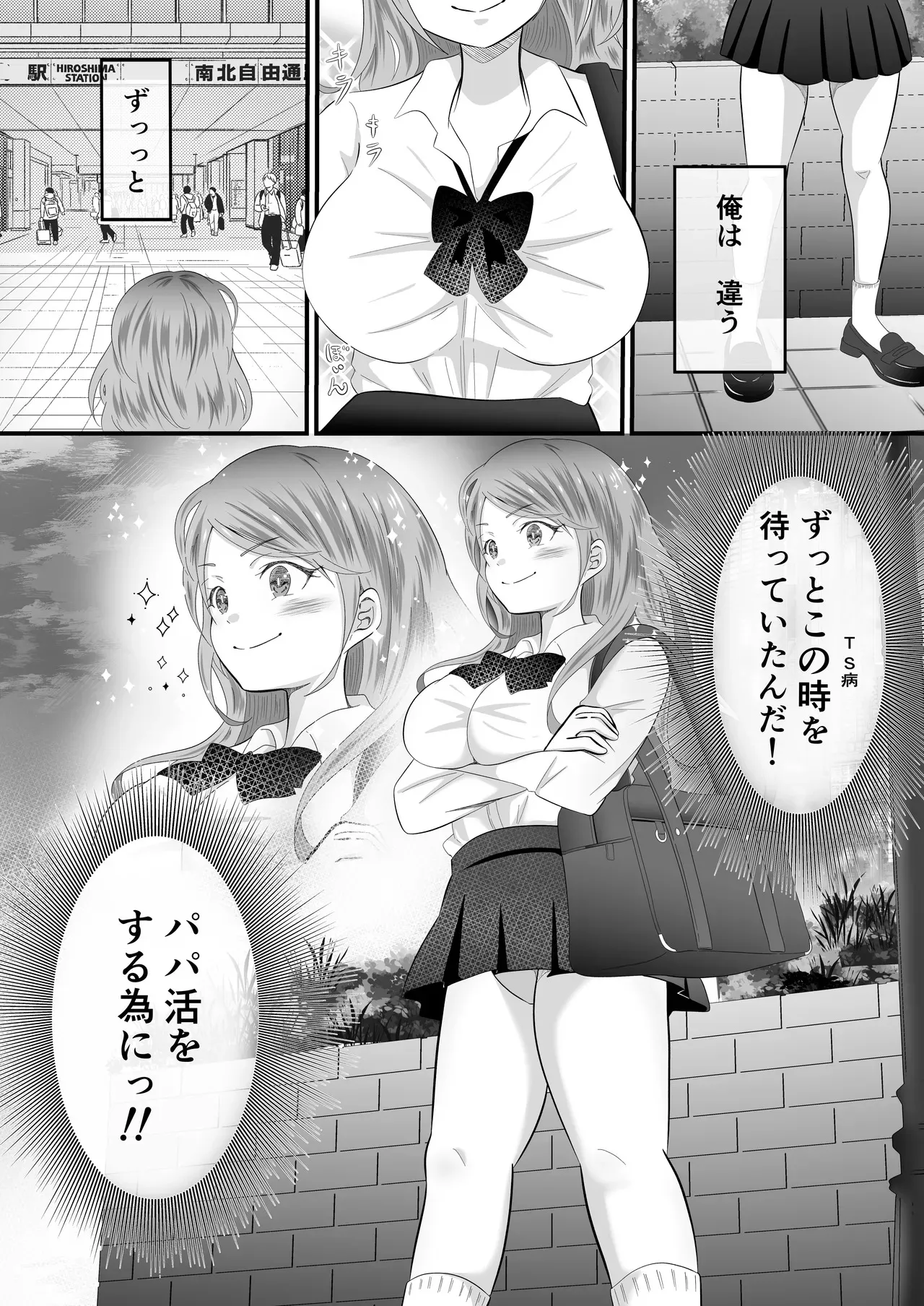 [まる桃] TSして女になったので念願のパパ活しまぁす!_4
