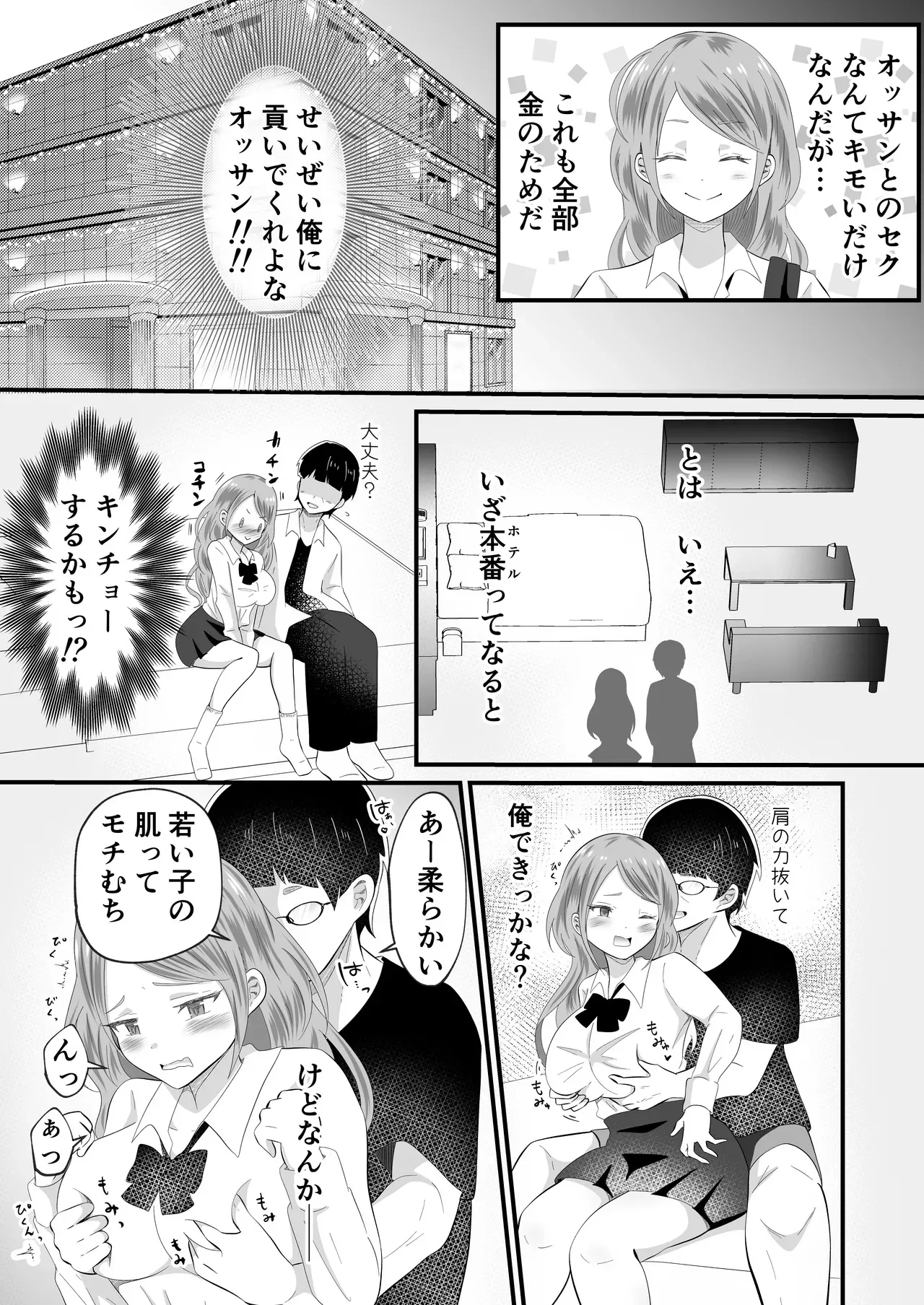 [まる桃] TSして女になったので念願のパパ活しまぁす!_6