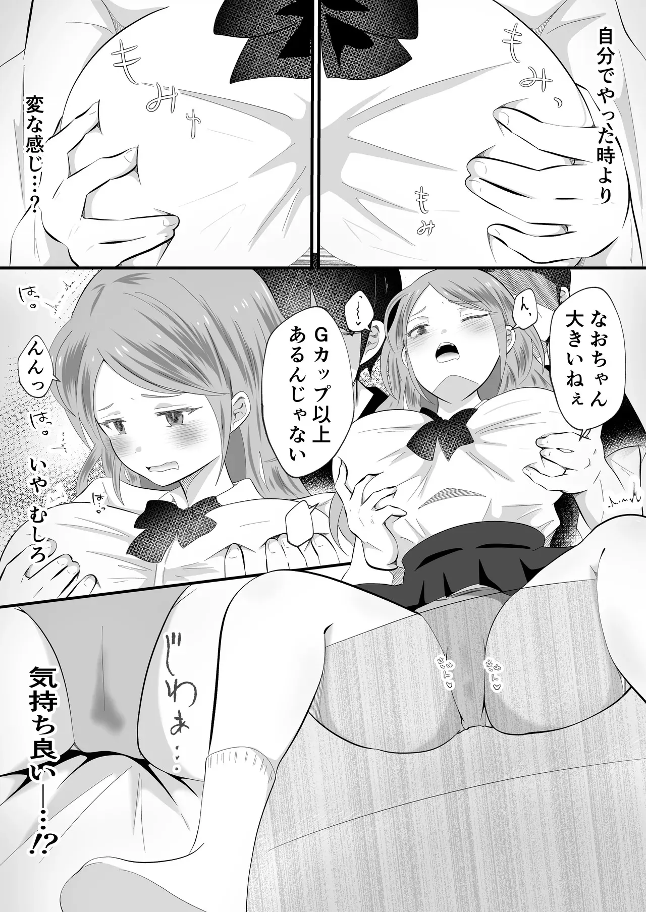 [まる桃] TSして女になったので念願のパパ活しまぁす!_7
