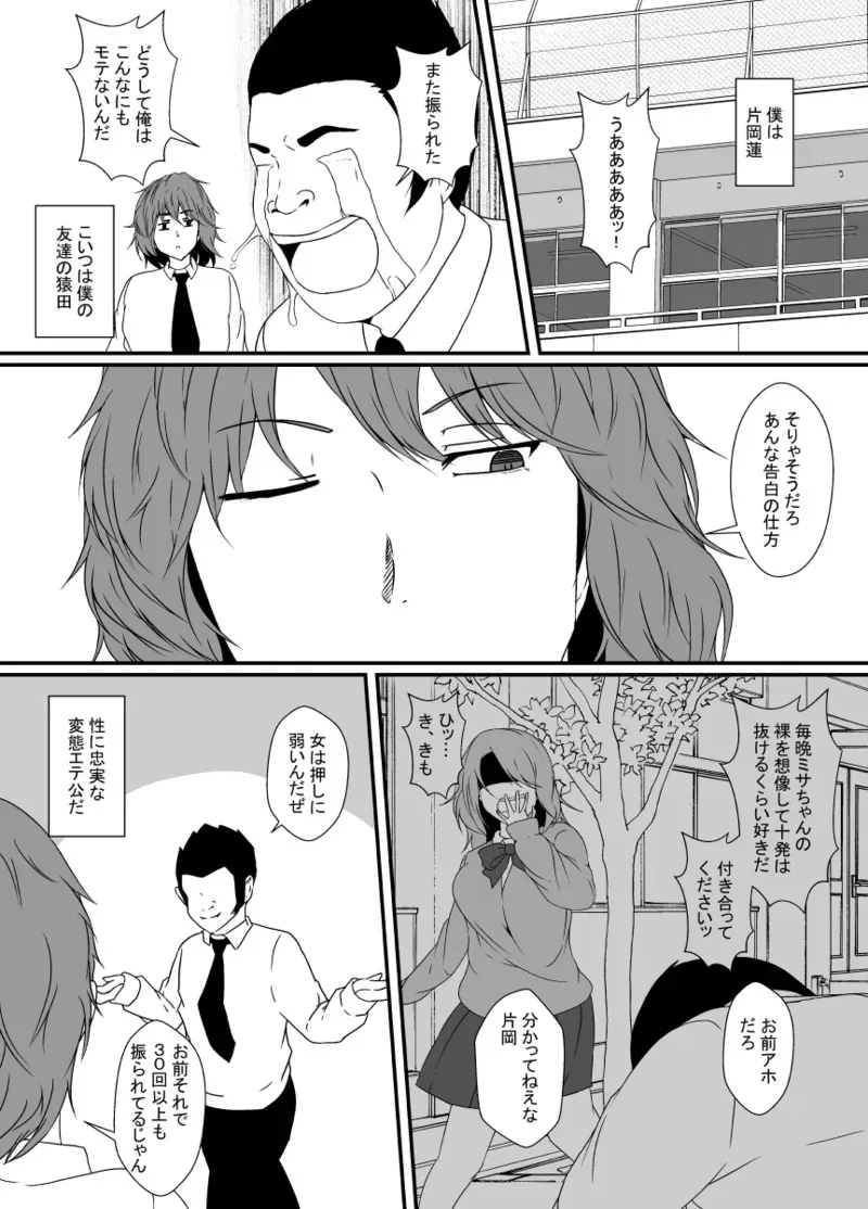 [憑依の刻 (しまかわ)] TS化した僕は友達の絶倫エロ猿にオナホのように体を使われて身も心も雌になる_2