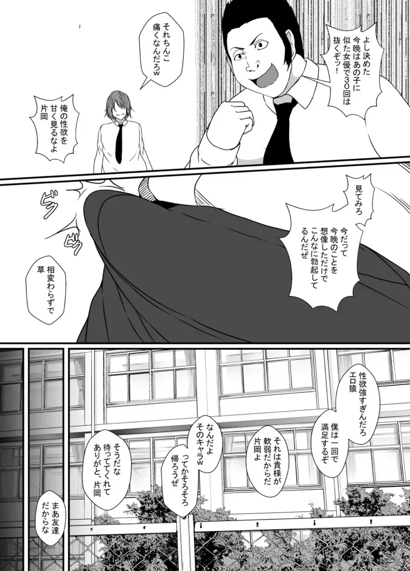 [憑依の刻 (しまかわ)] TS化した僕は友達の絶倫エロ猿にオナホのように体を使われて身も心も雌になる_4