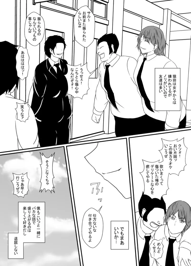 [憑依の刻 (しまかわ)] TS化した僕は友達の絶倫エロ猿にオナホのように体を使われて身も心も雌になる_5