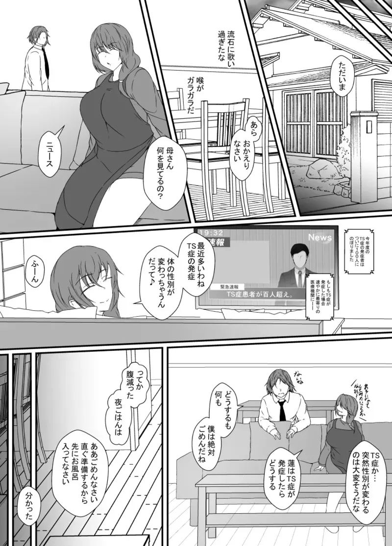 [憑依の刻 (しまかわ)] TS化した僕は友達の絶倫エロ猿にオナホのように体を使われて身も心も雌になる_6
