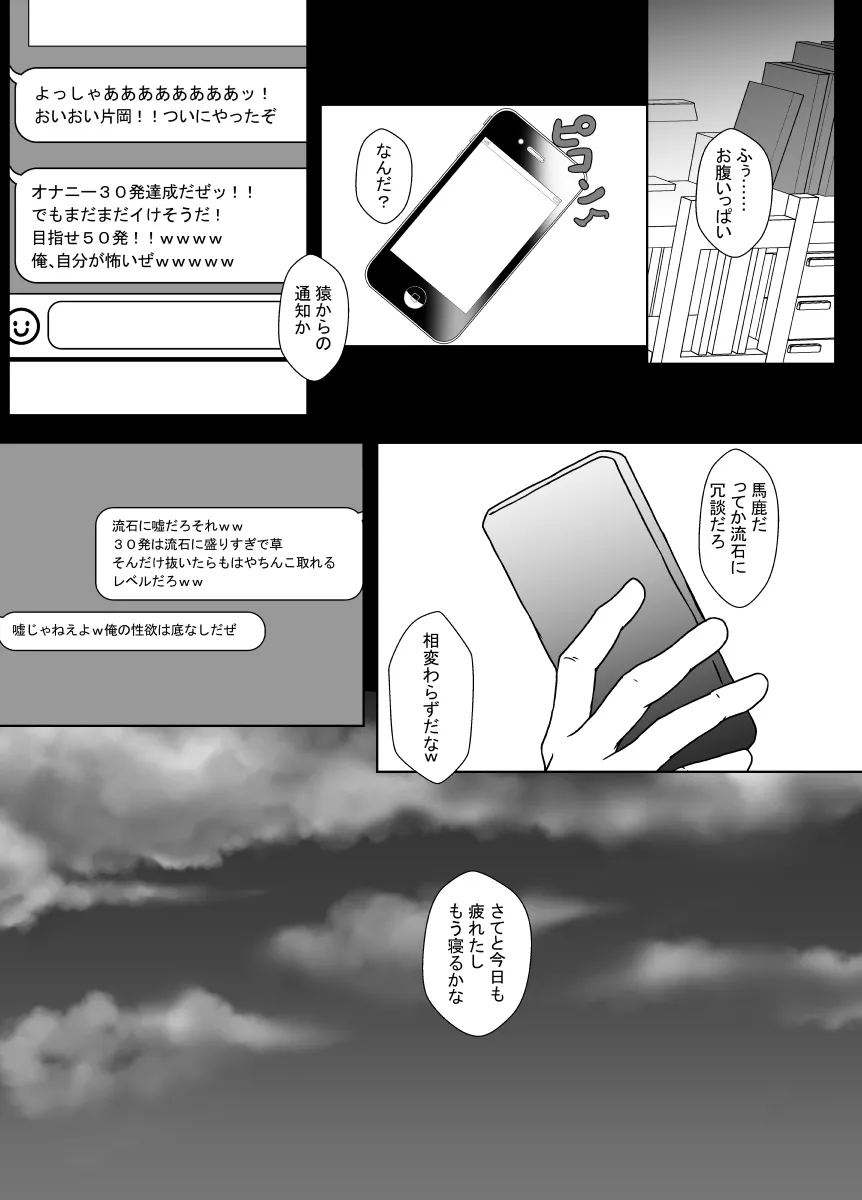 [憑依の刻 (しまかわ)] TS化した僕は友達の絶倫エロ猿にオナホのように体を使われて身も心も雌になる_7
