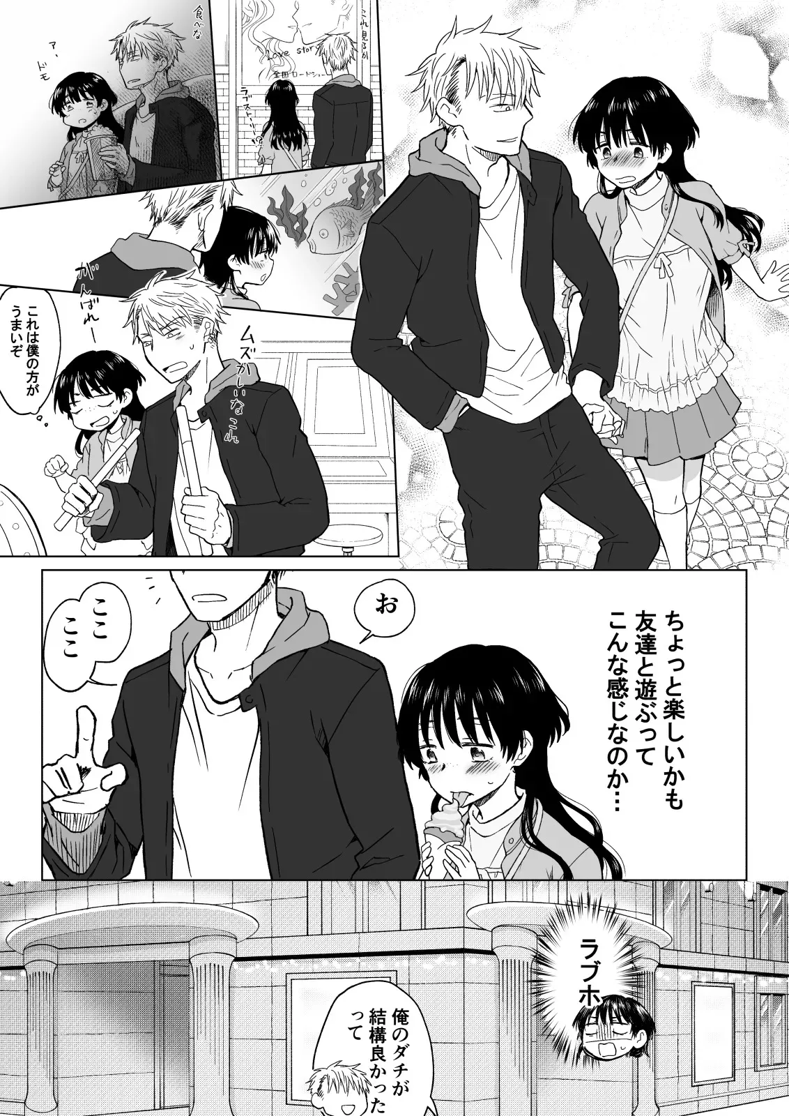 [HB] こんな僕が女になってもモテないよね…?_10