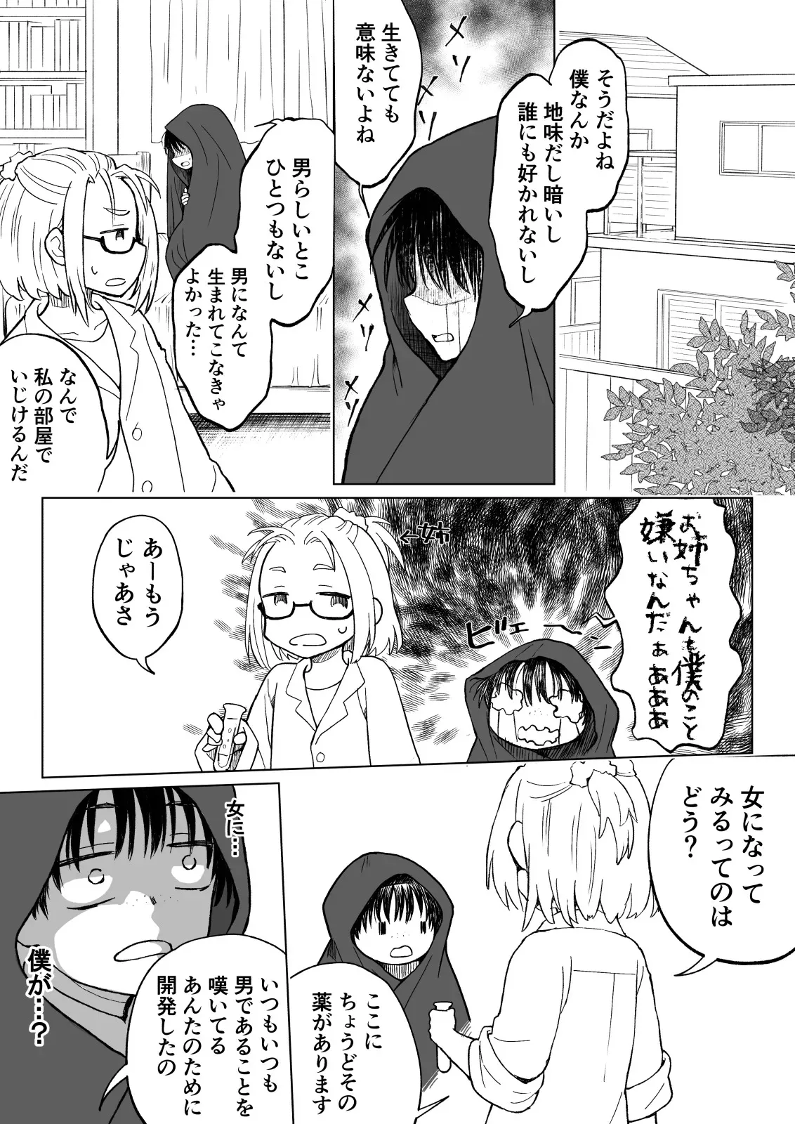 [HB] こんな僕が女になってもモテないよね…?_3